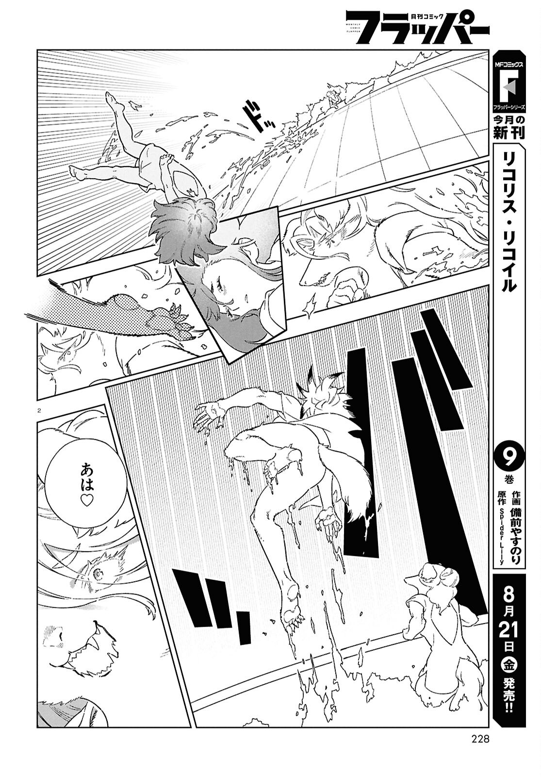 IZUMI TO RYUU NO ZUKAN Chapter 22 page 2 - nihonkuni.com