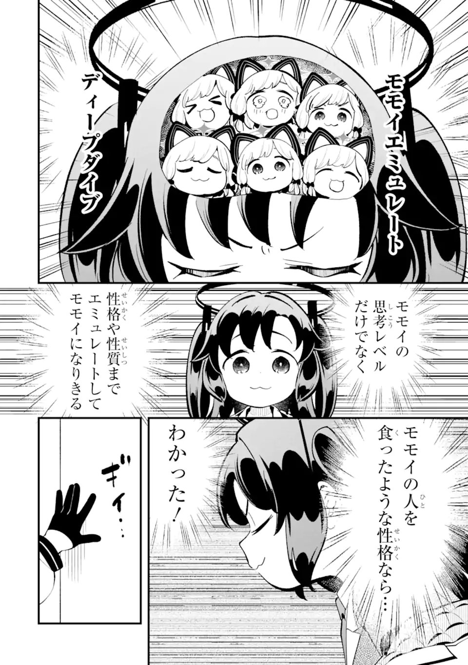 BLUE ARCHIVE GAME KAIHATSUBU DAIBOUKEN! Chapter 40 - Page 22
