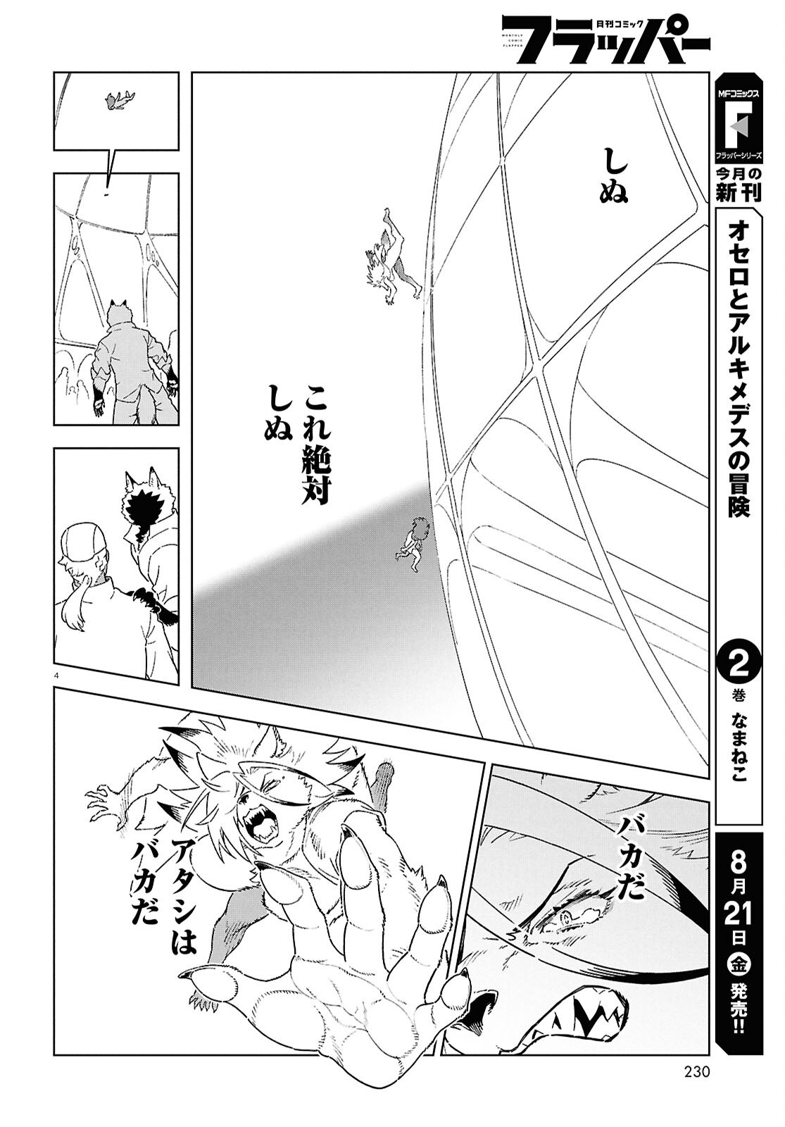 IZUMI TO RYUU NO ZUKAN Chapter 22 page 4 - nihonkuni.com