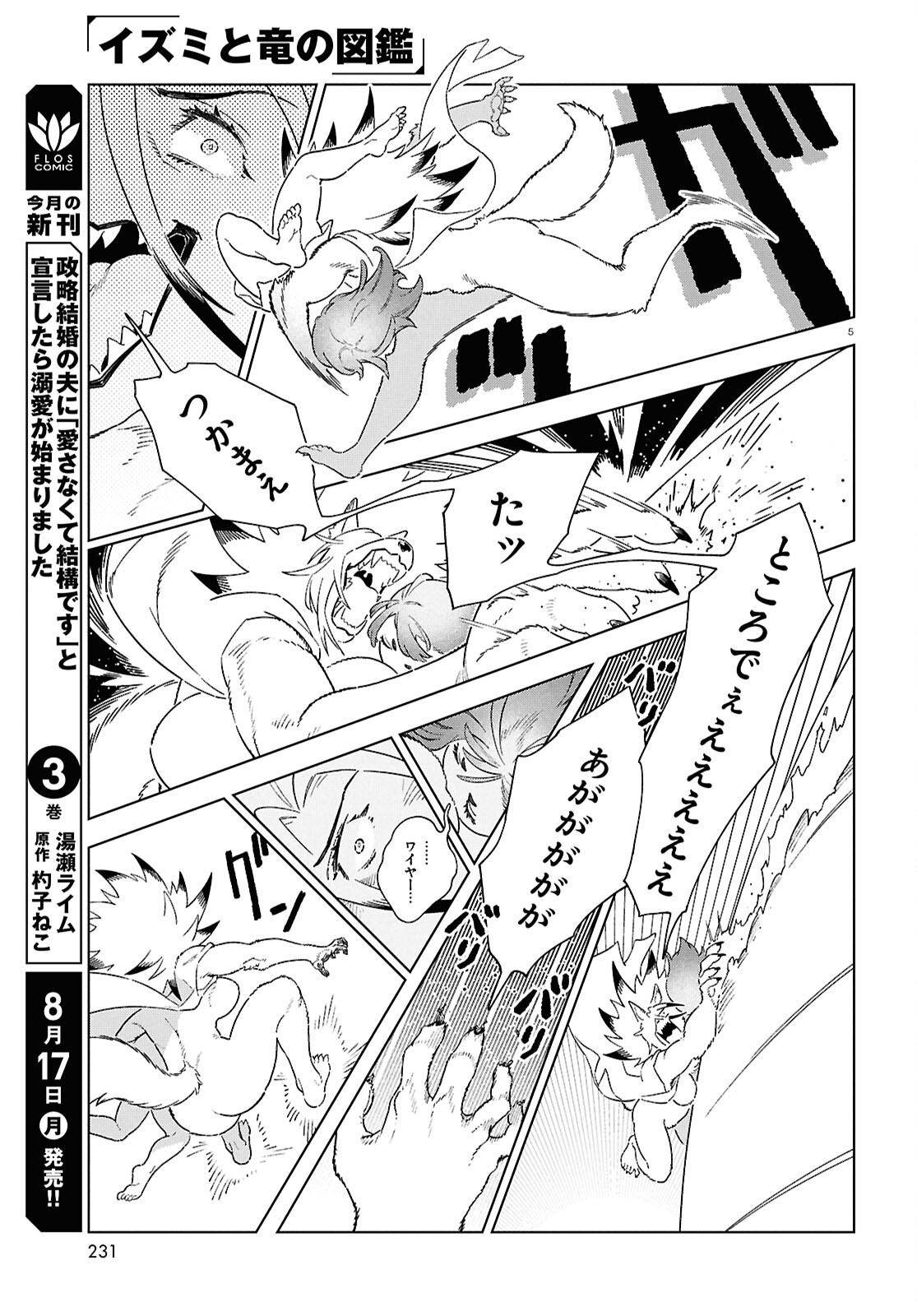 IZUMI TO RYUU NO ZUKAN Chapter 22 page 5 - nihonkuni.com