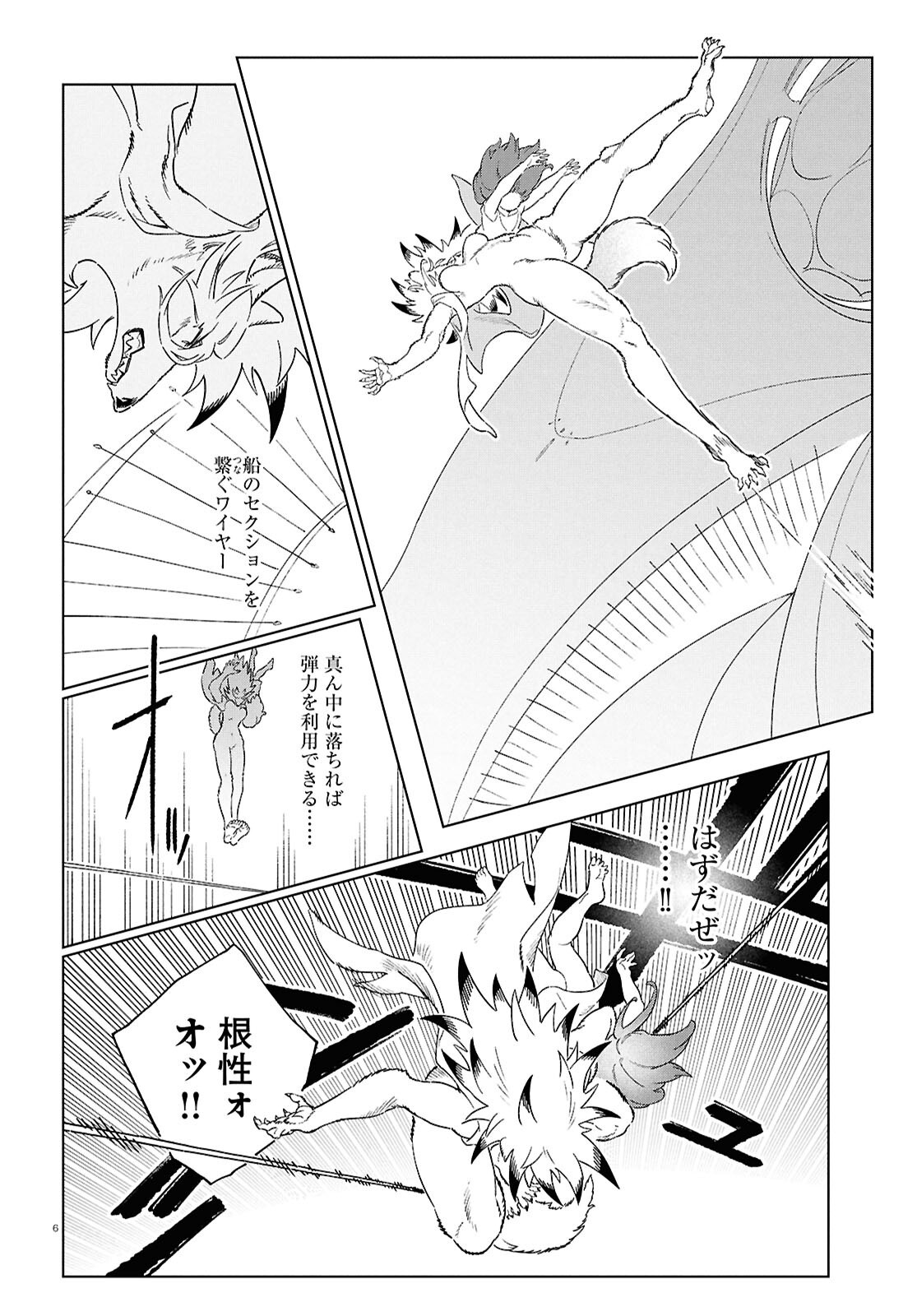IZUMI TO RYUU NO ZUKAN Chapter 22 page 6 - nihonkuni.com