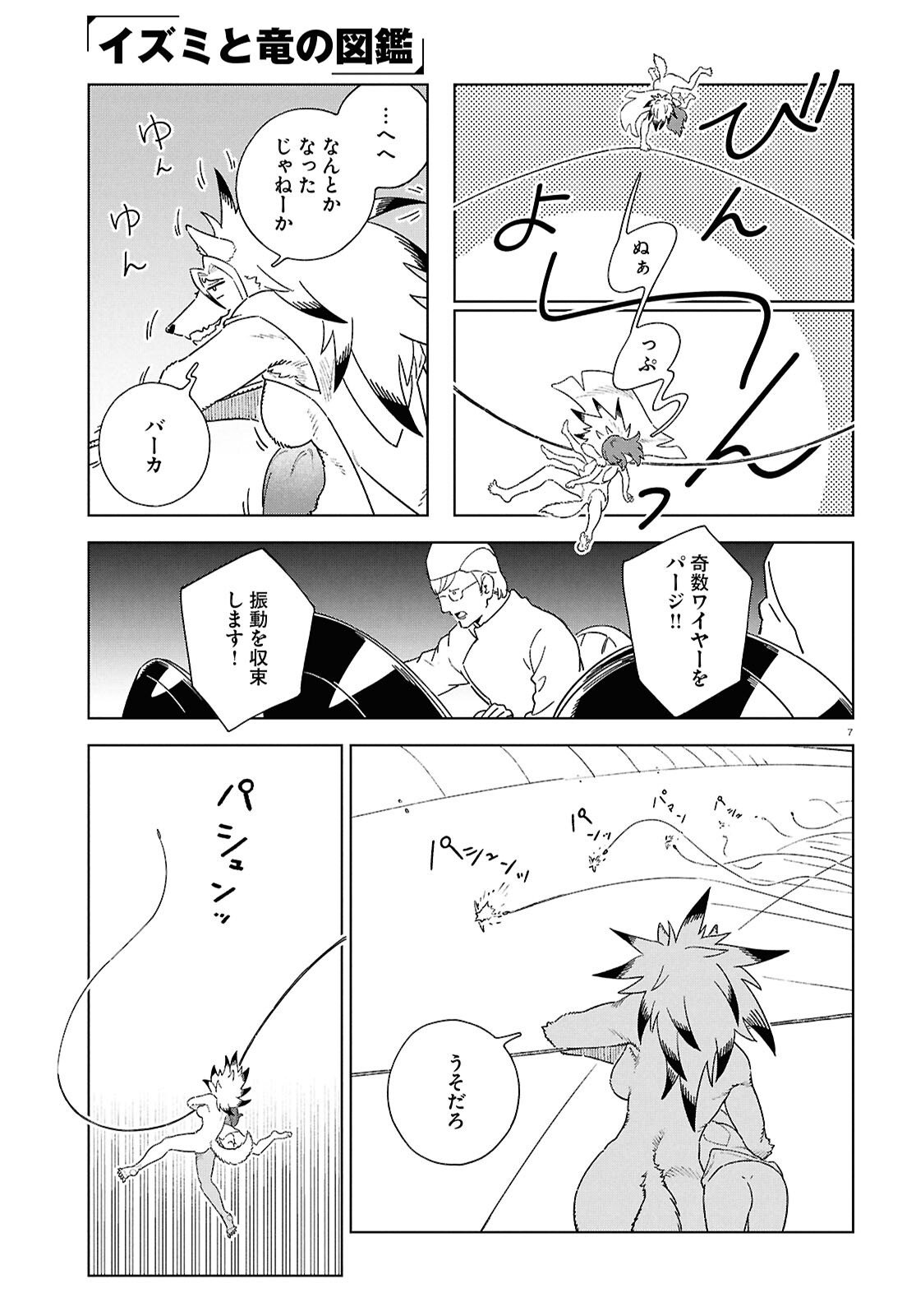 IZUMI TO RYUU NO ZUKAN Chapter 22 page 7 - nihonkuni.com