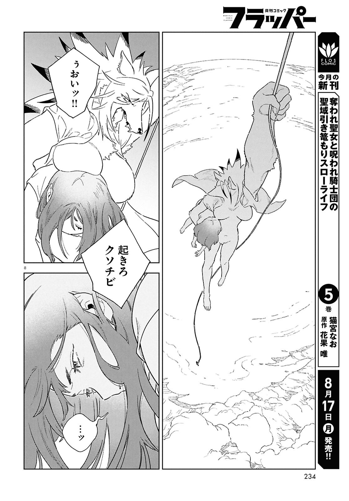 IZUMI TO RYUU NO ZUKAN Chapter 22 page 8 - nihonkuni.com