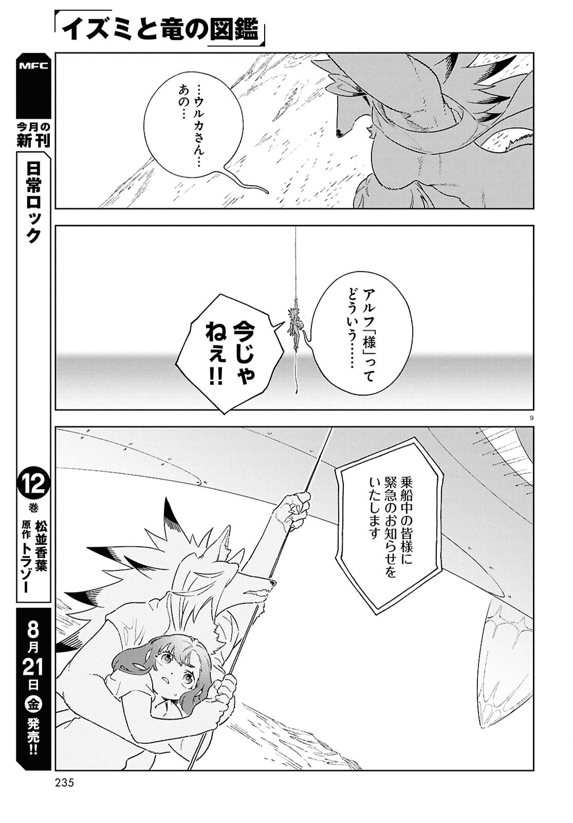 IZUMI TO RYUU NO ZUKAN Chapter 22 page 9 - nihonkuni.com