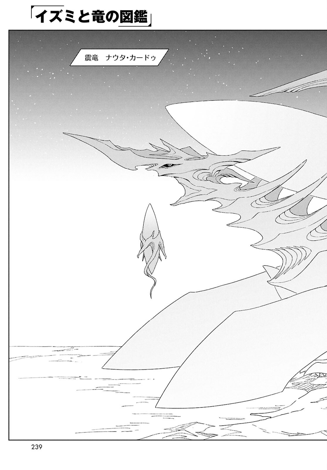 IZUMI TO RYUU NO ZUKAN Chapter 22 page 13 - nihonkuni.com