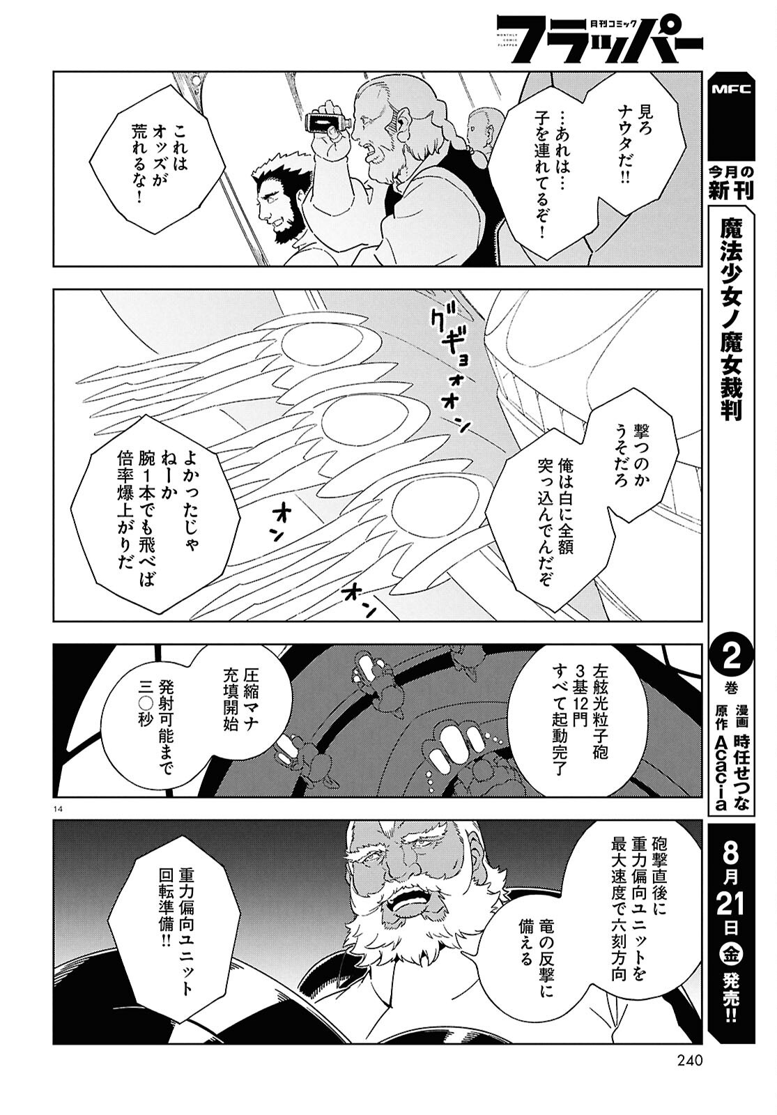 IZUMI TO RYUU NO ZUKAN Chapter 22 page 14 - nihonkuni.com