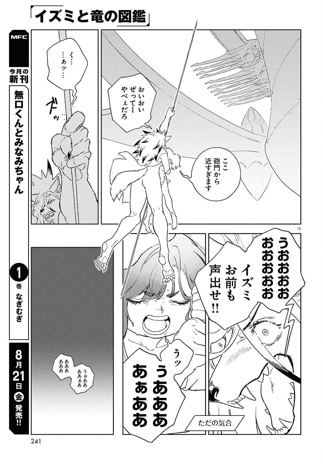 IZUMI TO RYUU NO ZUKAN Chapter 22 page 15 - nihonkuni.com