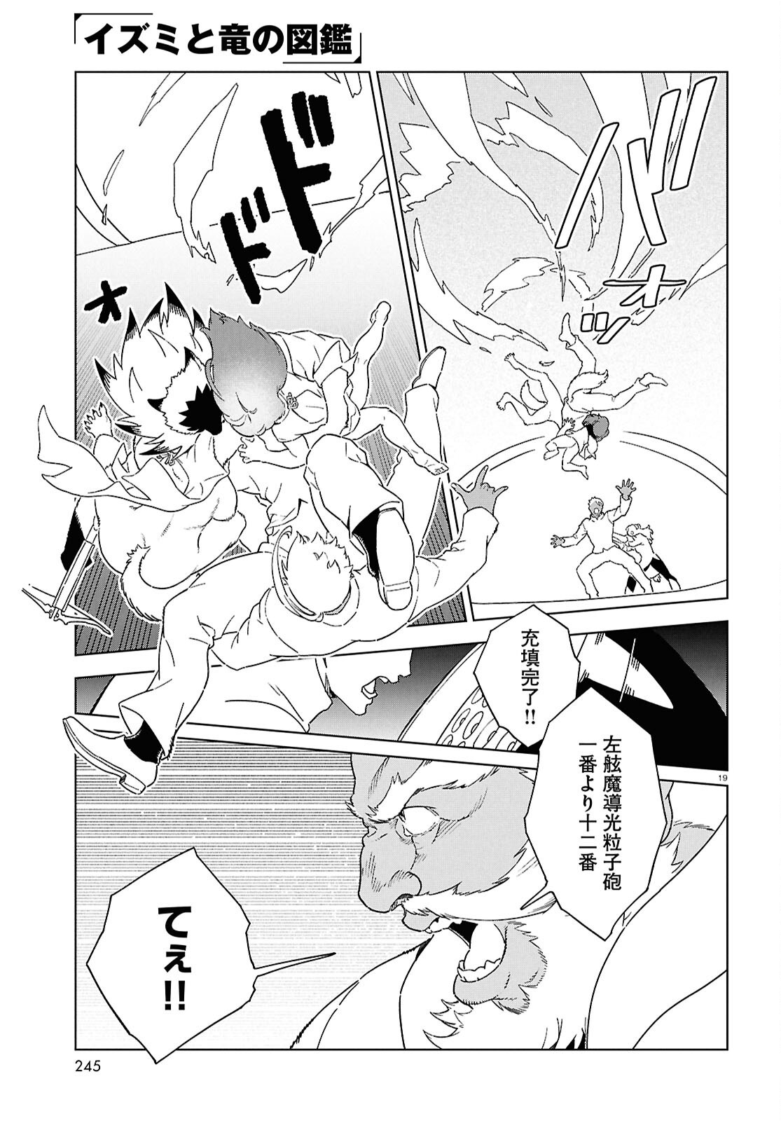 IZUMI TO RYUU NO ZUKAN Chapter 22 page 19 - nihonkuni.com