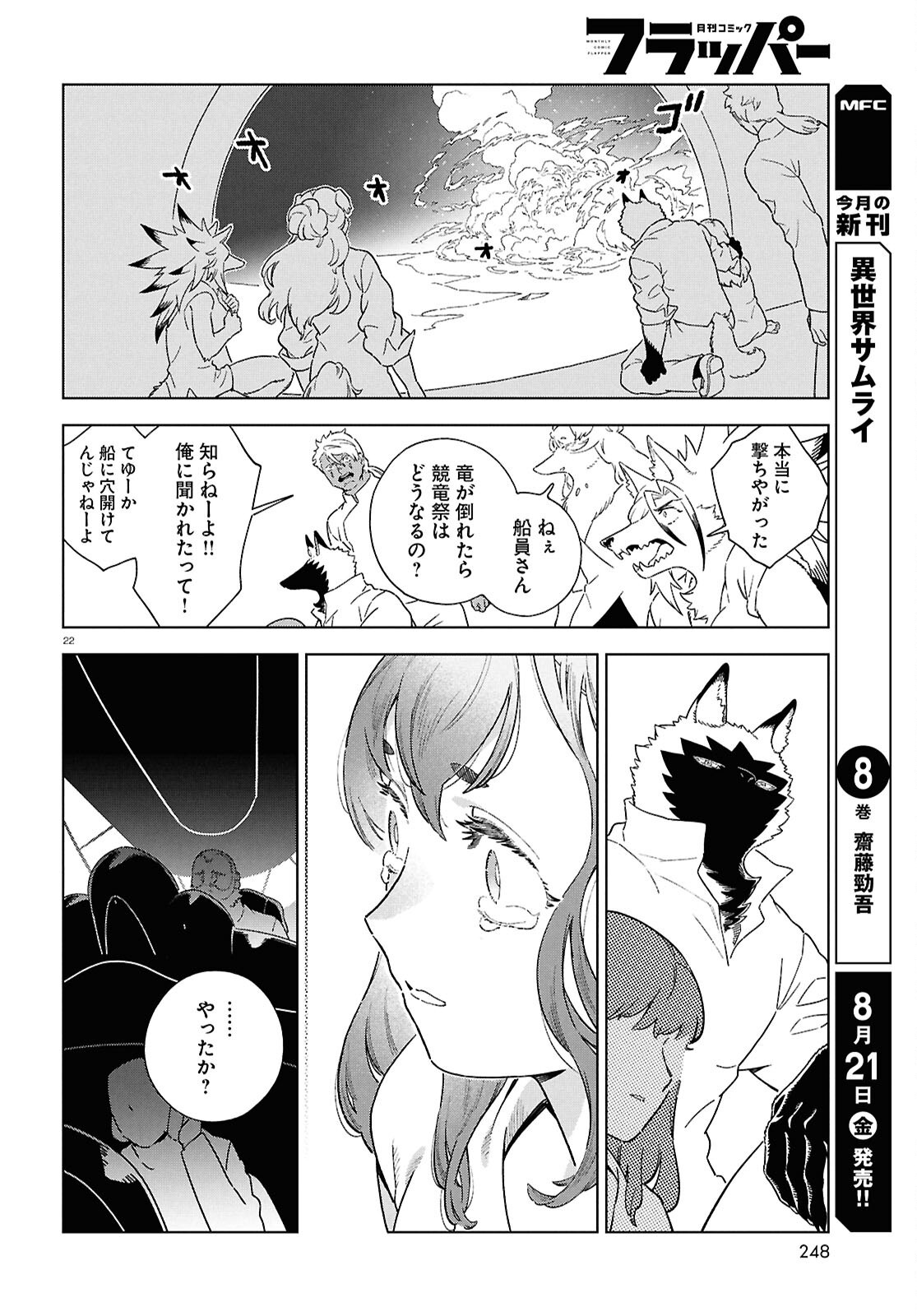 IZUMI TO RYUU NO ZUKAN Chapter 22 page 22 - nihonkuni.com