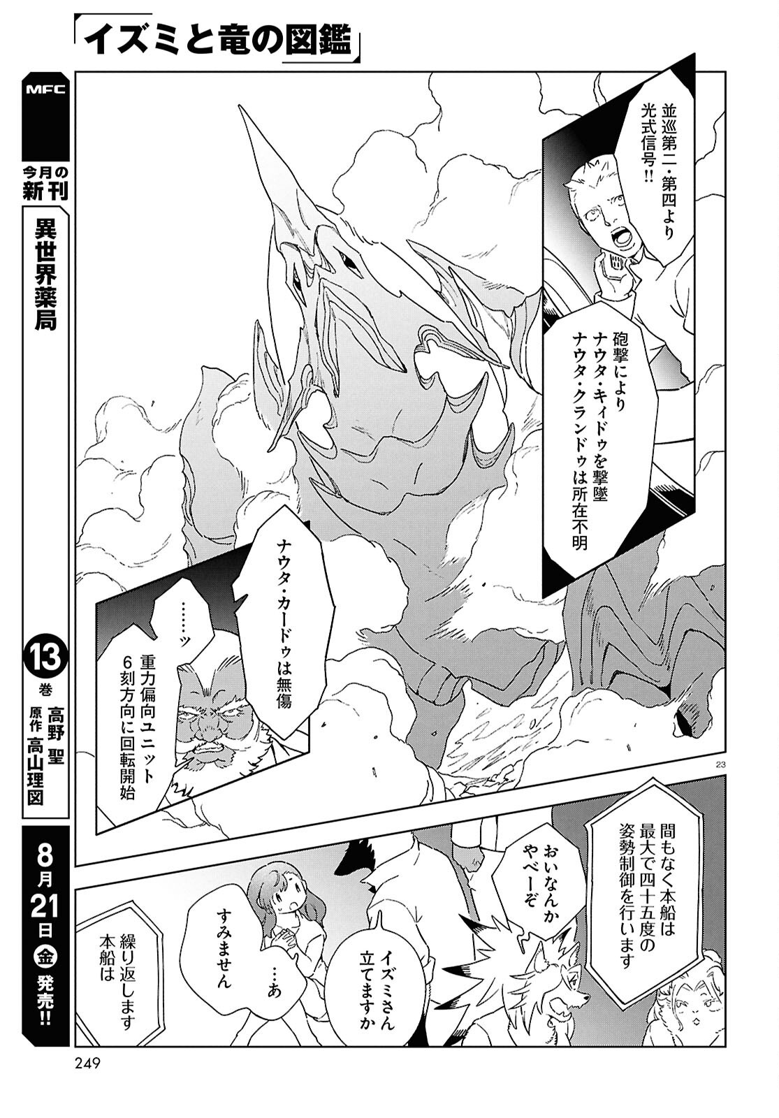 IZUMI TO RYUU NO ZUKAN Chapter 22 page 23 - nihonkuni.com