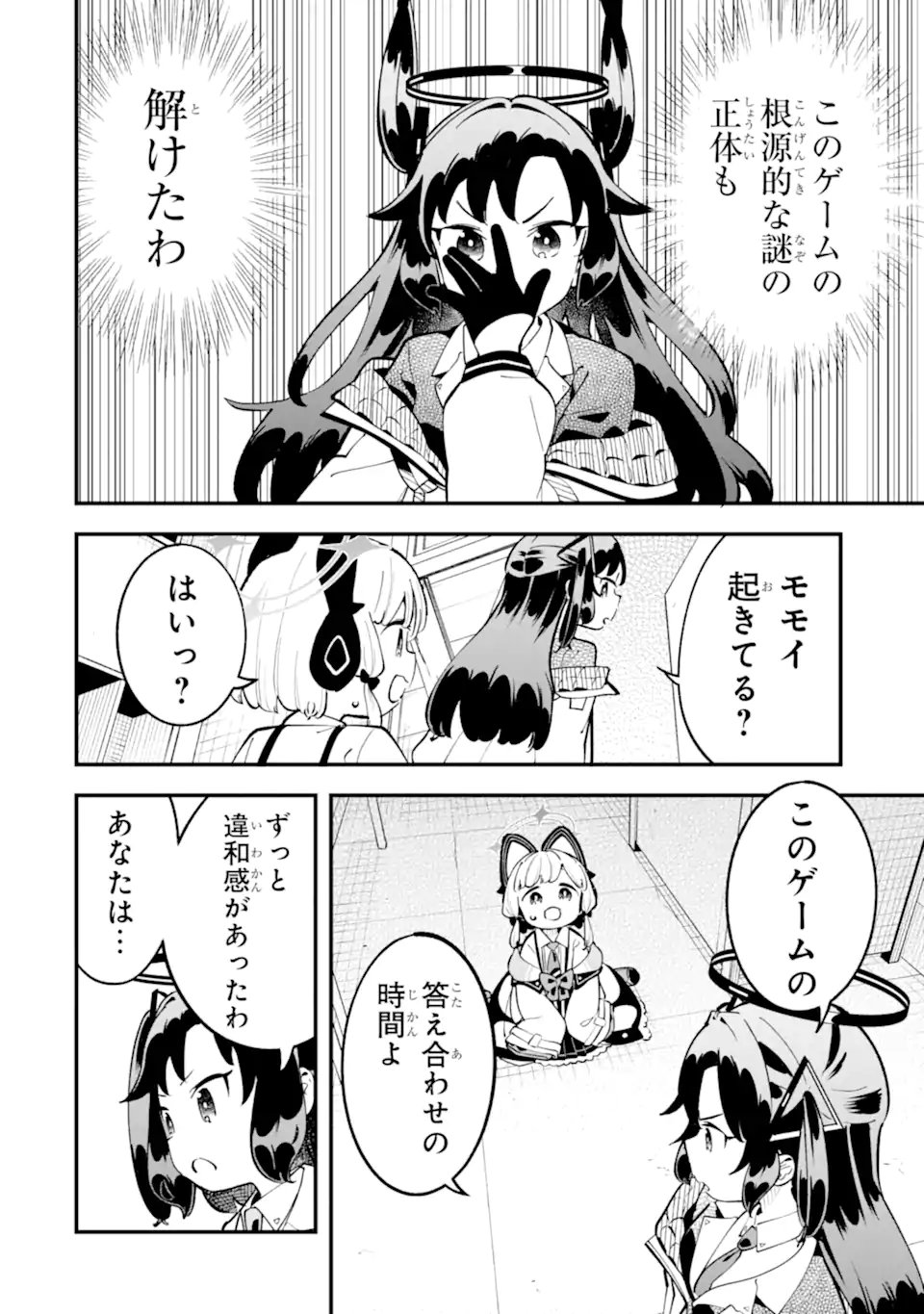 BLUE ARCHIVE GAME KAIHATSUBU DAIBOUKEN! Chapter 40 - Page 24