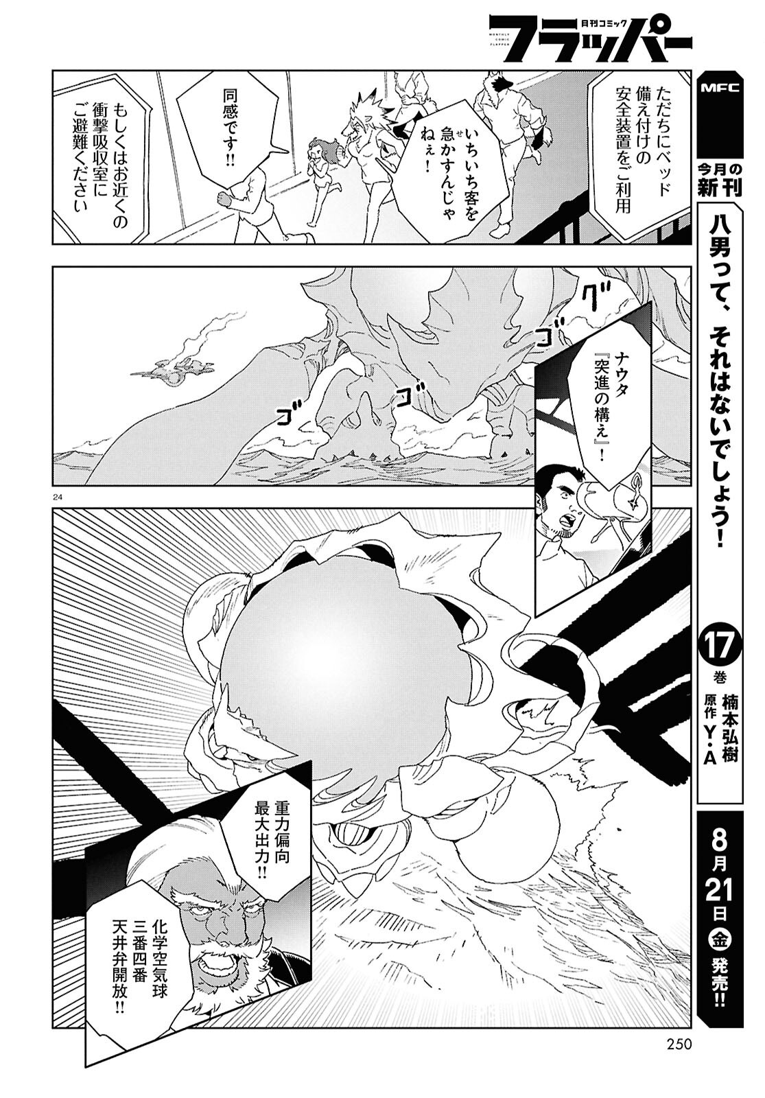 IZUMI TO RYUU NO ZUKAN Chapter 22 page 24 - nihonkuni.com