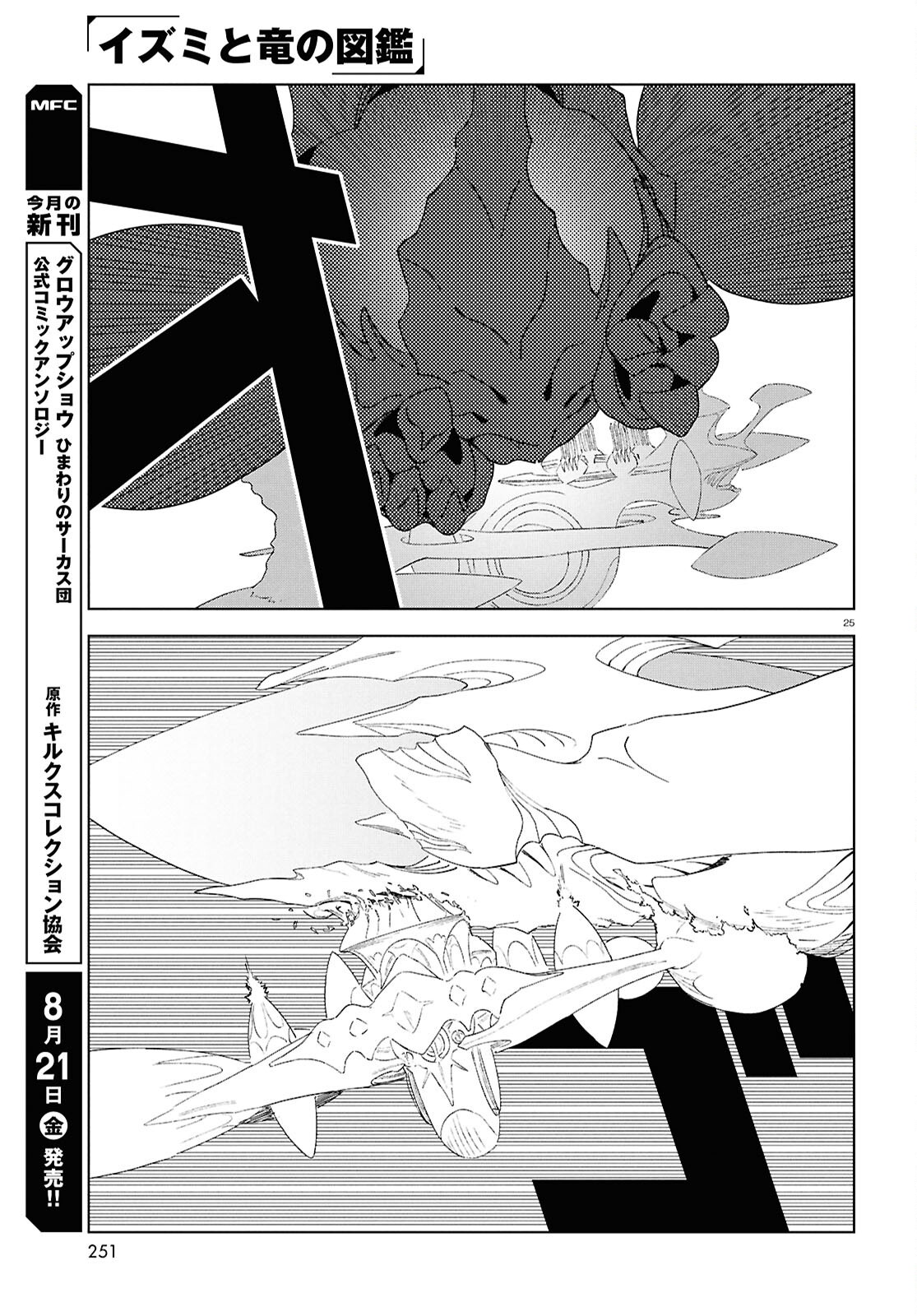 IZUMI TO RYUU NO ZUKAN Chapter 22 page 25 - nihonkuni.com