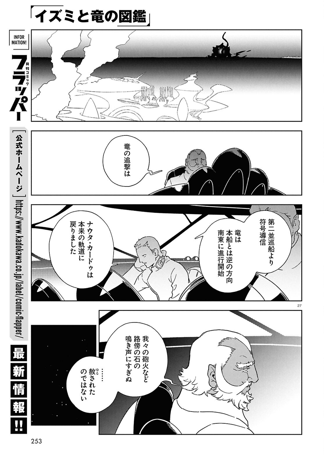 IZUMI TO RYUU NO ZUKAN Chapter 22 page 27 - nihonkuni.com