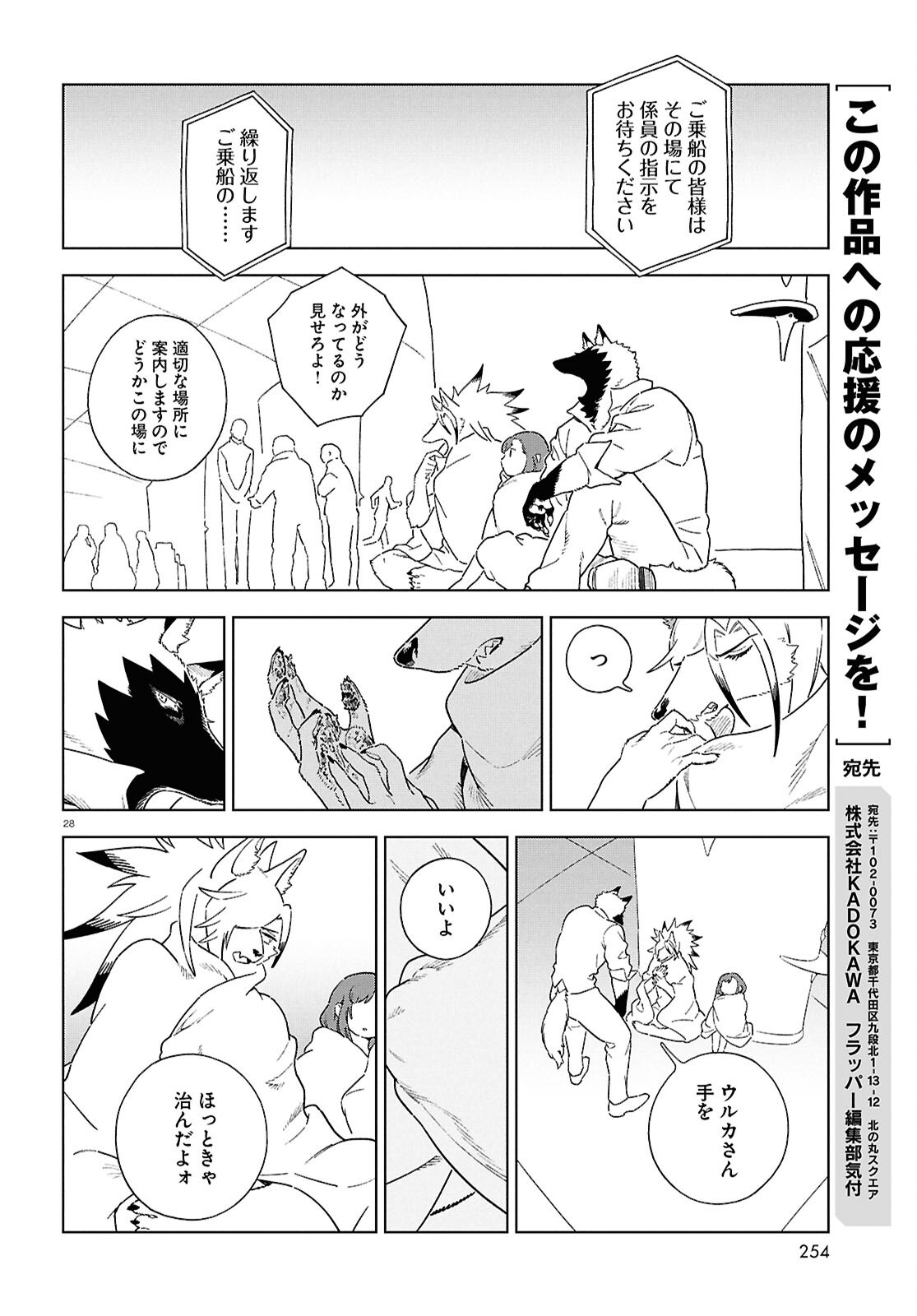 IZUMI TO RYUU NO ZUKAN Chapter 22 page 28 - nihonkuni.com