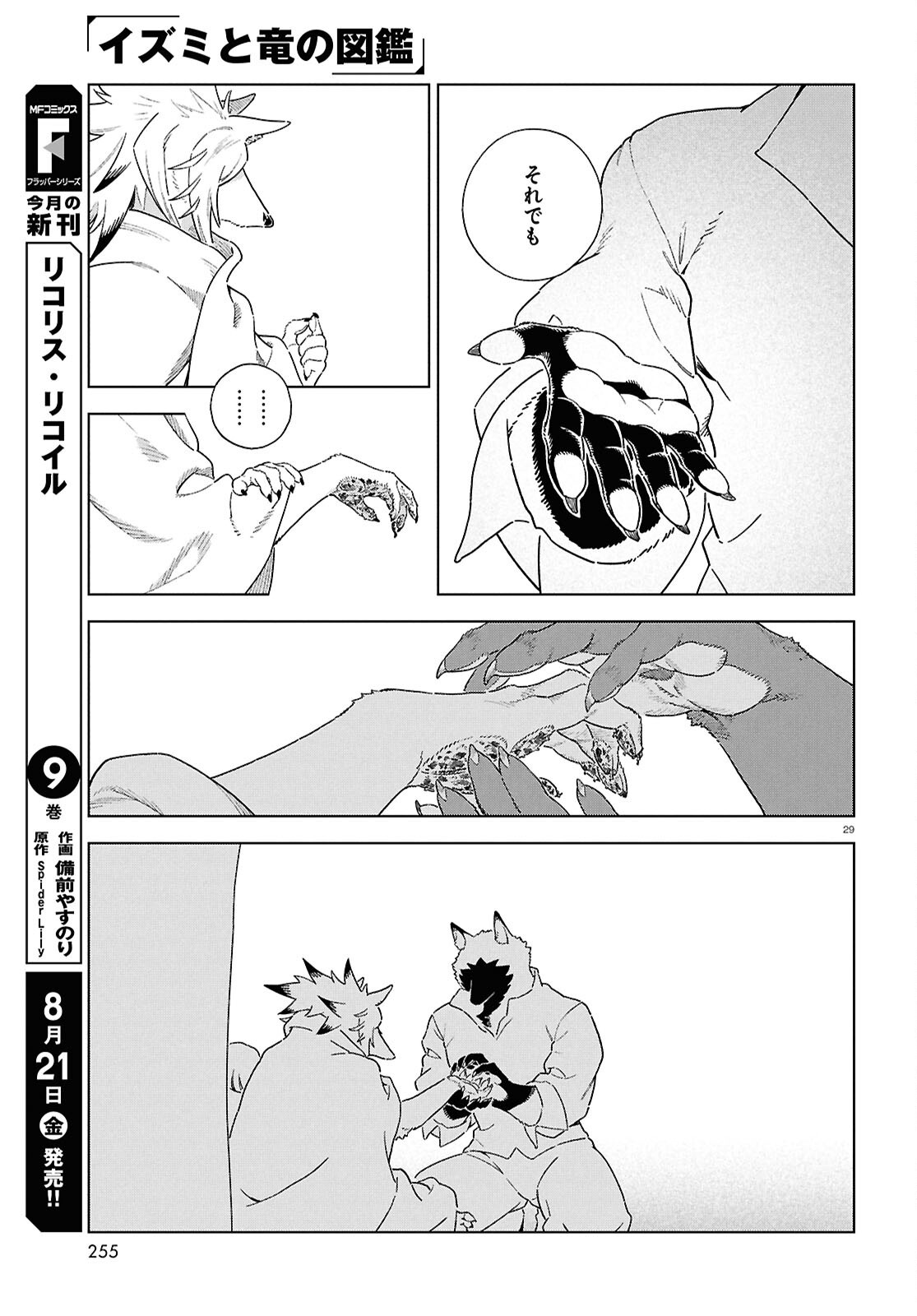 IZUMI TO RYUU NO ZUKAN Chapter 22 page 29 - nihonkuni.com