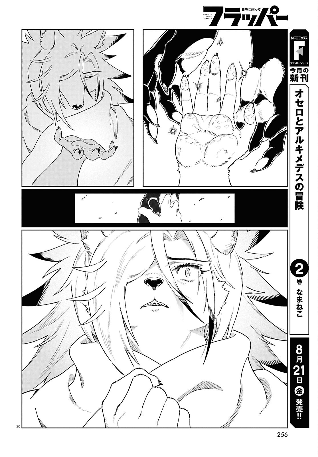 IZUMI TO RYUU NO ZUKAN Chapter 22 page 30 - nihonkuni.com