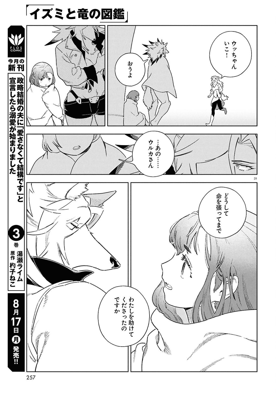 IZUMI TO RYUU NO ZUKAN Chapter 22 page 31 - nihonkuni.com