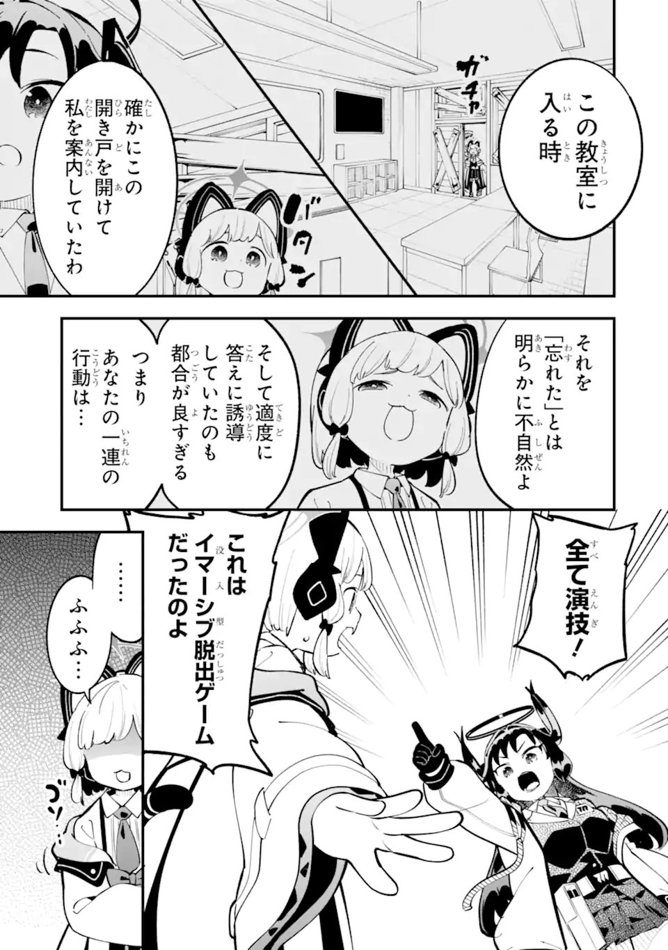 BLUE ARCHIVE GAME KAIHATSUBU DAIBOUKEN! Chapter 40 - Page 25