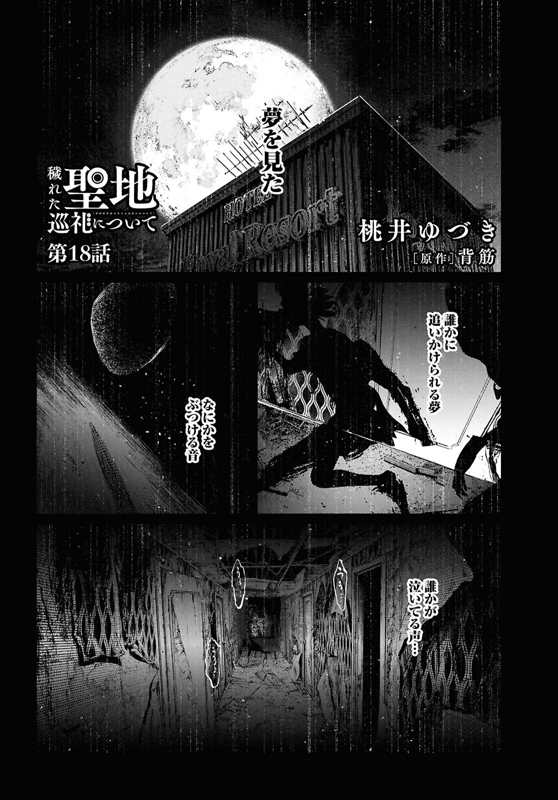 KEGARETA SEICHI JUNREI NITSUITE Chapter 18 page 1 - nihonkuni.com