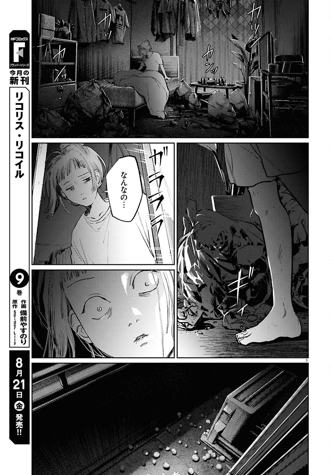 KEGARETA SEICHI JUNREI NITSUITE Chapter 18 page 3 - nihonkuni.com
