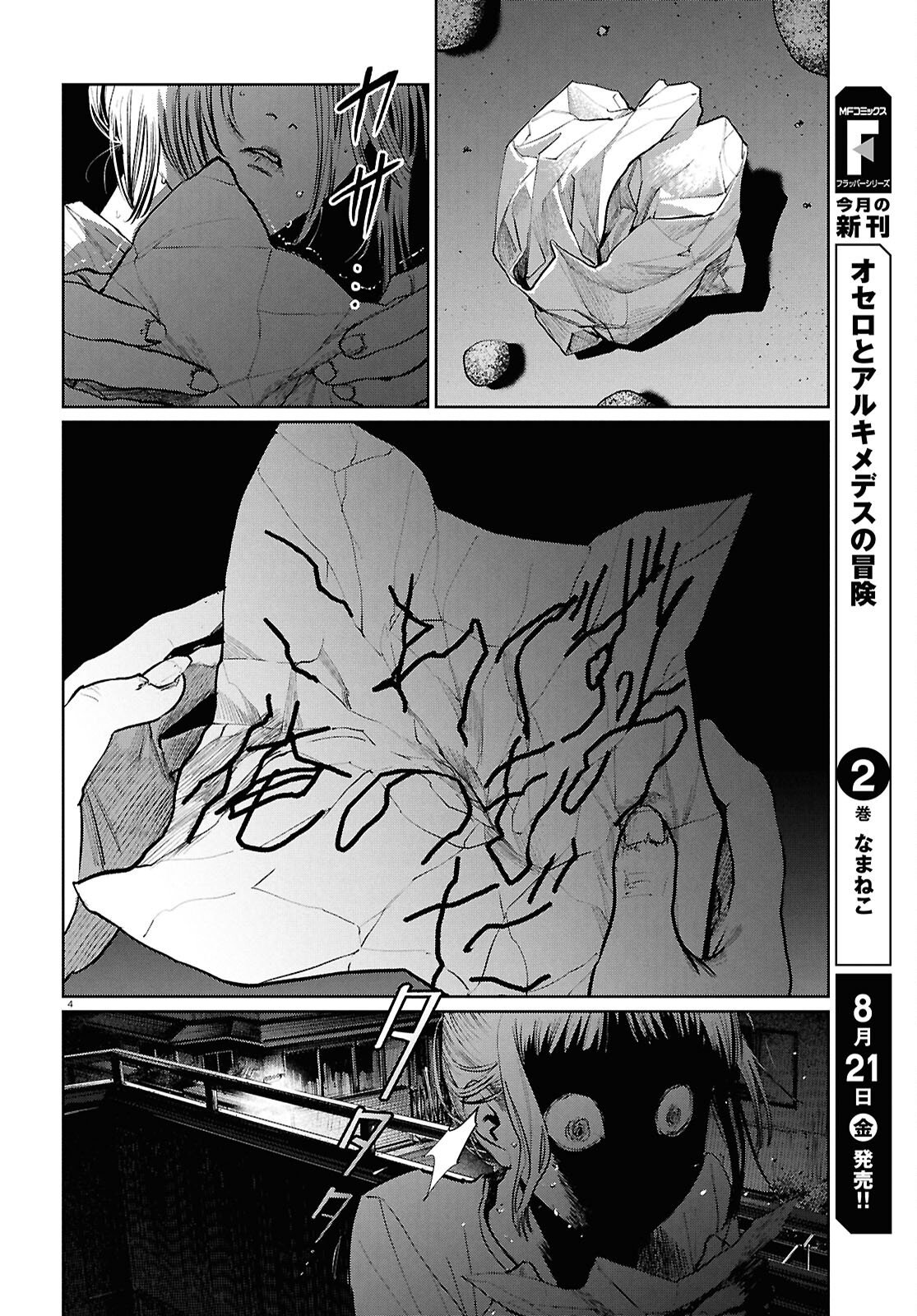 KEGARETA SEICHI JUNREI NITSUITE Chapter 18 page 4 - nihonkuni.com