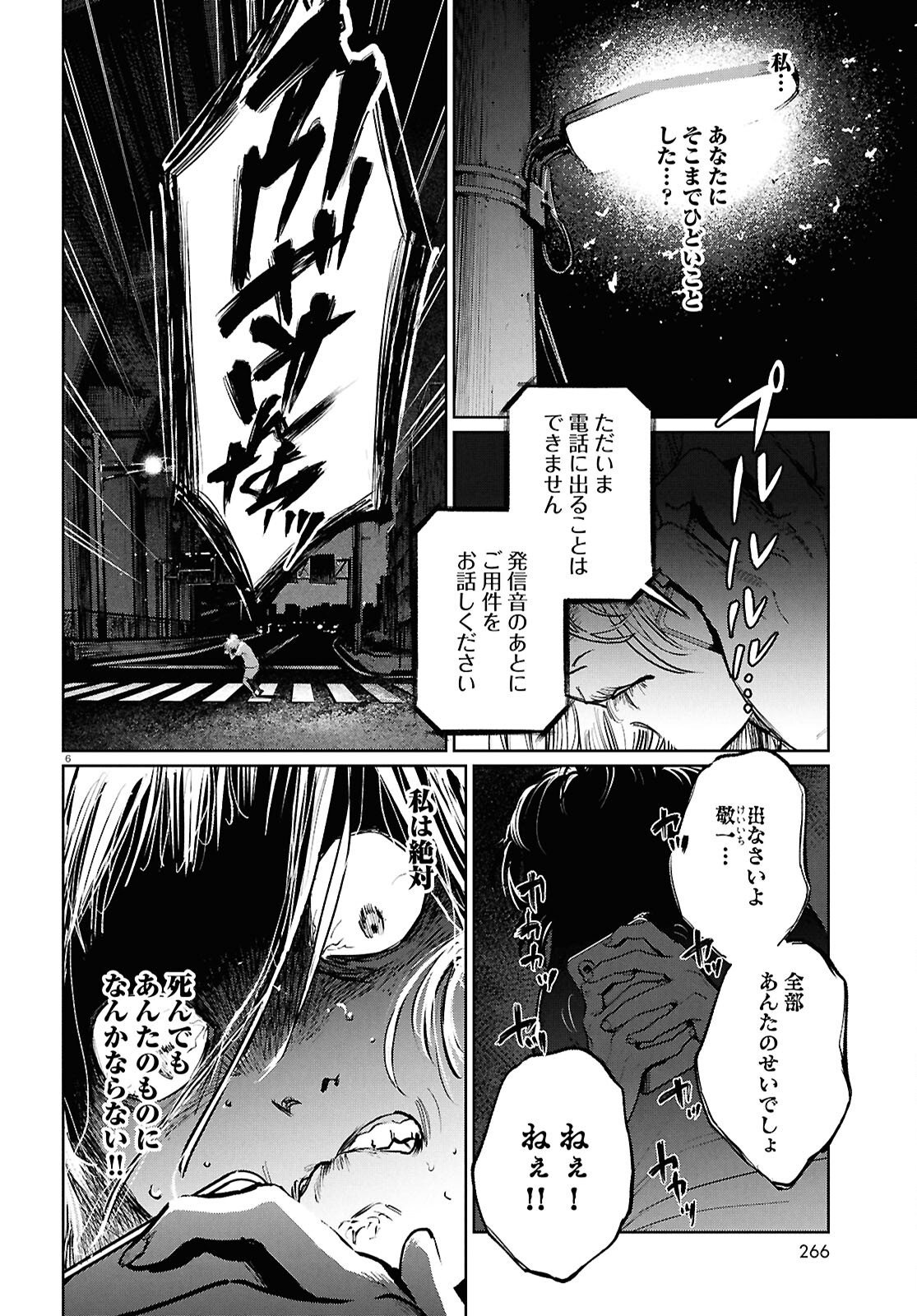 KEGARETA SEICHI JUNREI NITSUITE Chapter 18 page 6 - nihonkuni.com