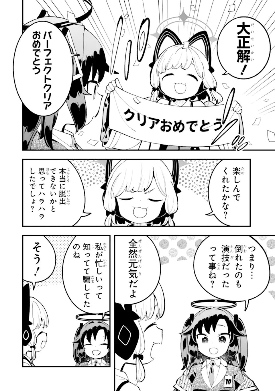 BLUE ARCHIVE GAME KAIHATSUBU DAIBOUKEN! Chapter 40 - Page 26