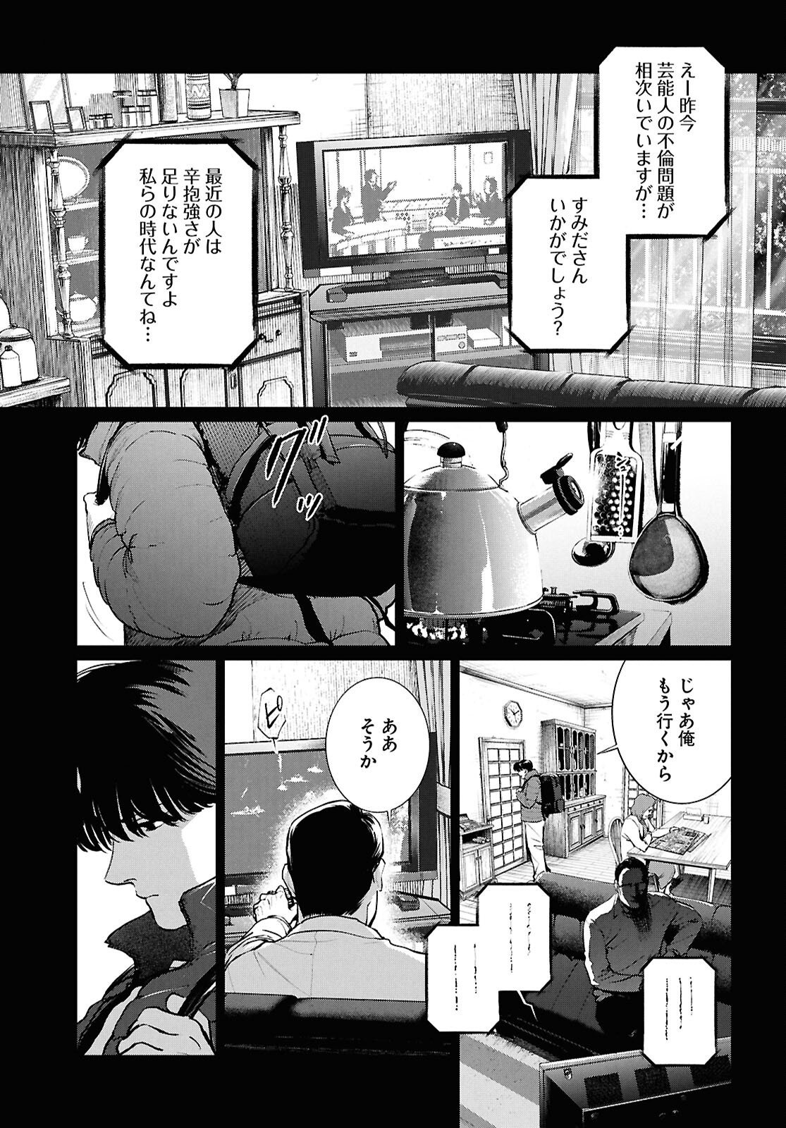 KEGARETA SEICHI JUNREI NITSUITE Chapter 18 page 15 - nihonkuni.com