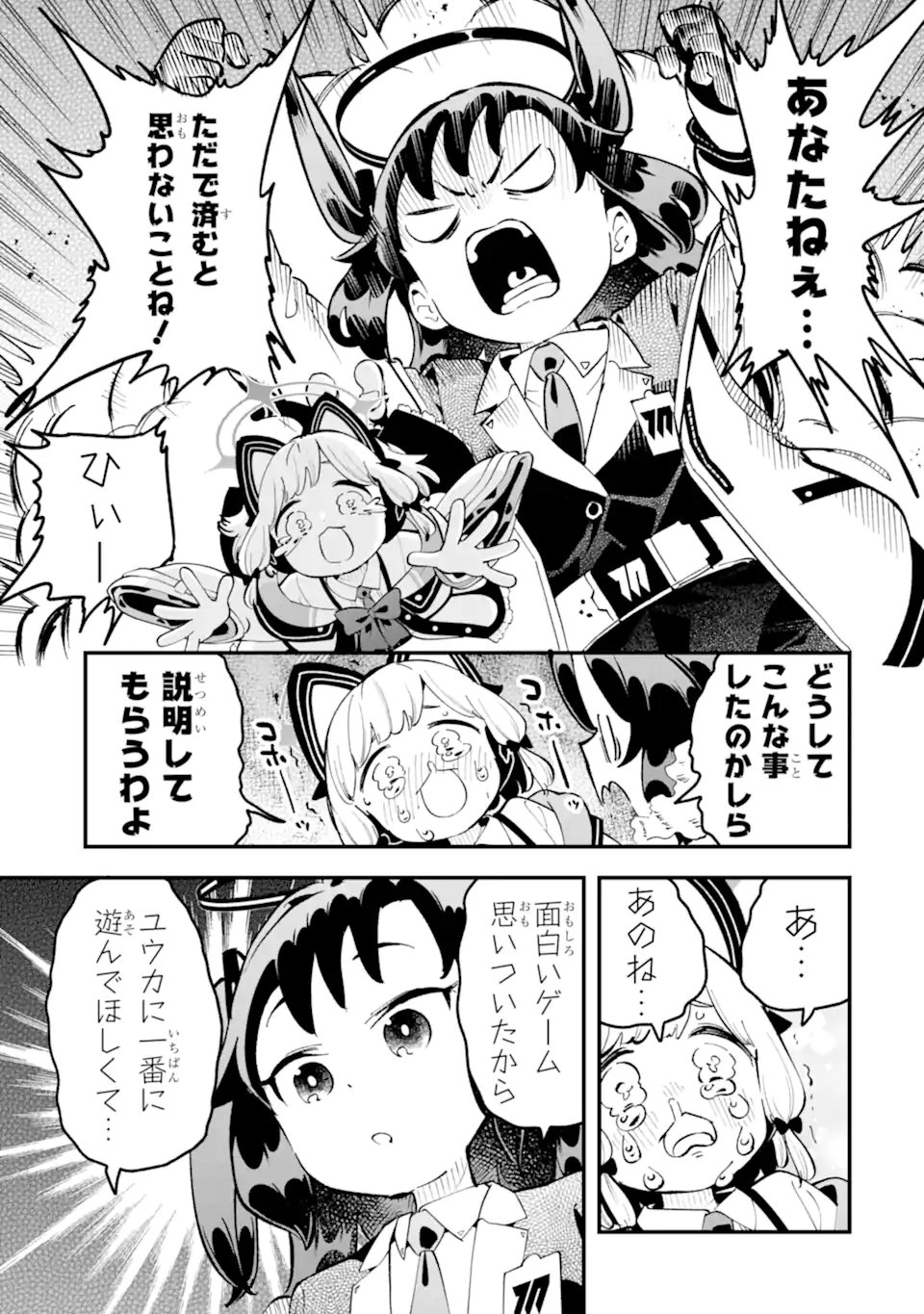 BLUE ARCHIVE GAME KAIHATSUBU DAIBOUKEN! Chapter 40 - Page 27