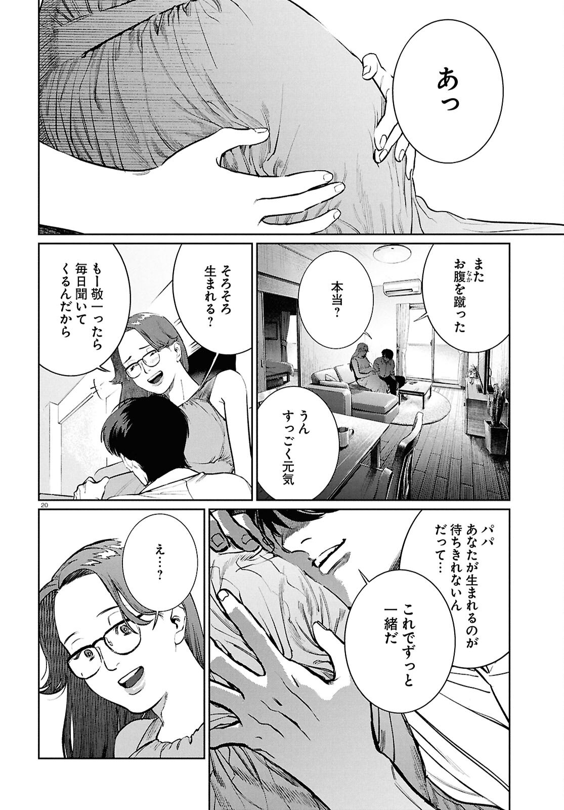 KEGARETA SEICHI JUNREI NITSUITE Chapter 18 page 19 - nihonkuni.com