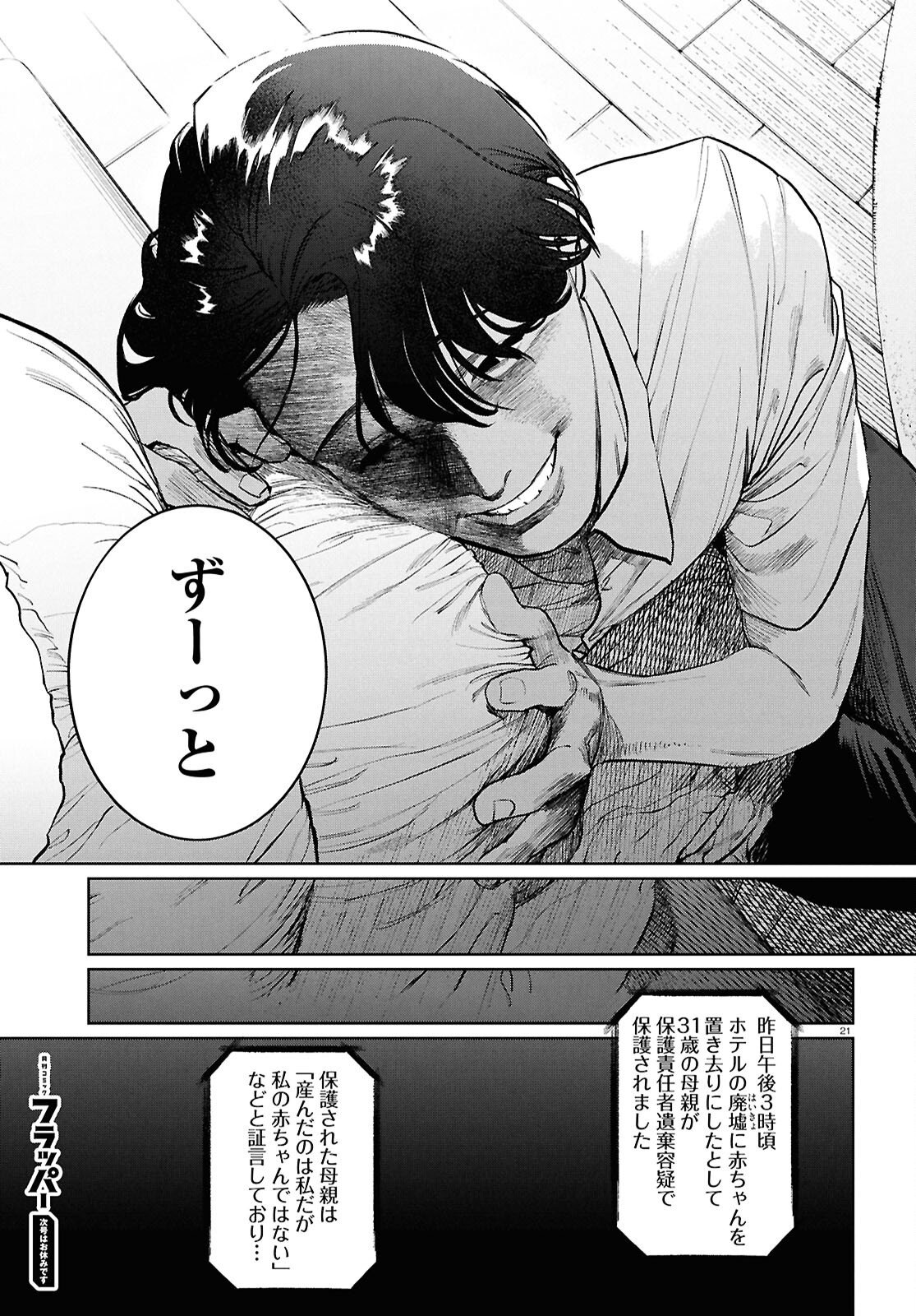 KEGARETA SEICHI JUNREI NITSUITE Chapter 18 page 20 - nihonkuni.com