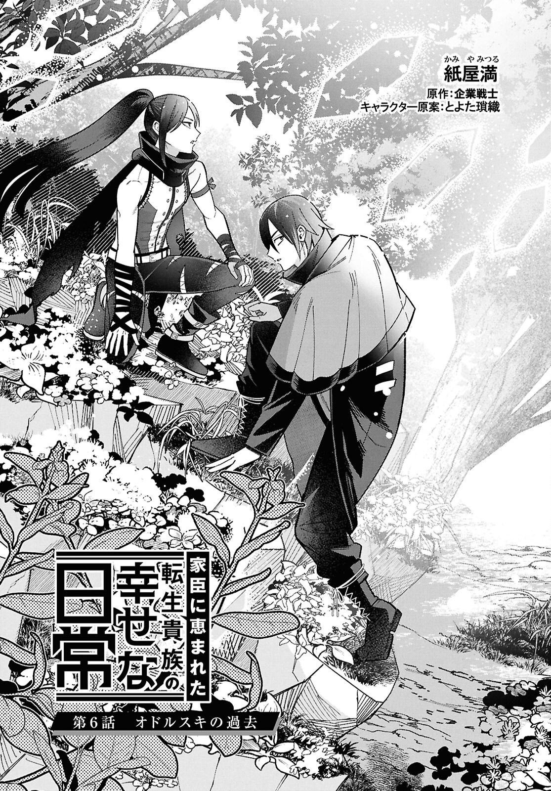 KASHIN NI MEGUMARETA TENSEI KIZOKU NO SHIAWASENA NICHIJO Chapter 6 page 1 - nihonkuni.com