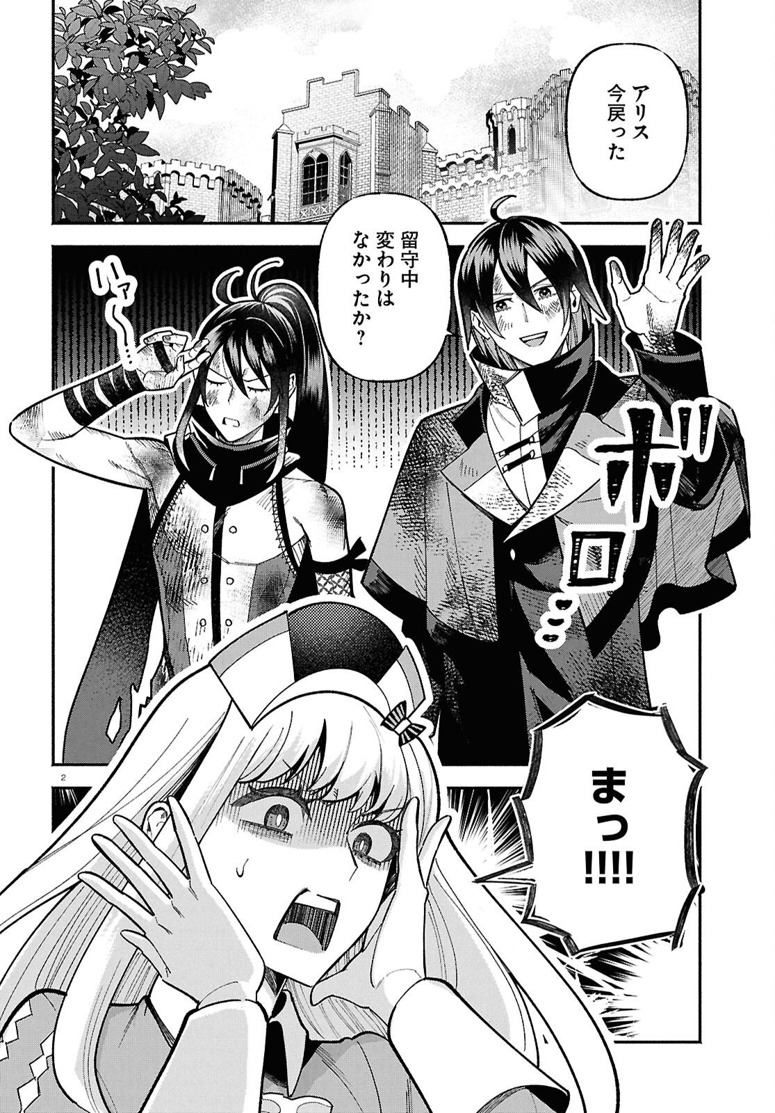 KASHIN NI MEGUMARETA TENSEI KIZOKU NO SHIAWASENA NICHIJO Chapter 6 page 2 - nihonkuni.com