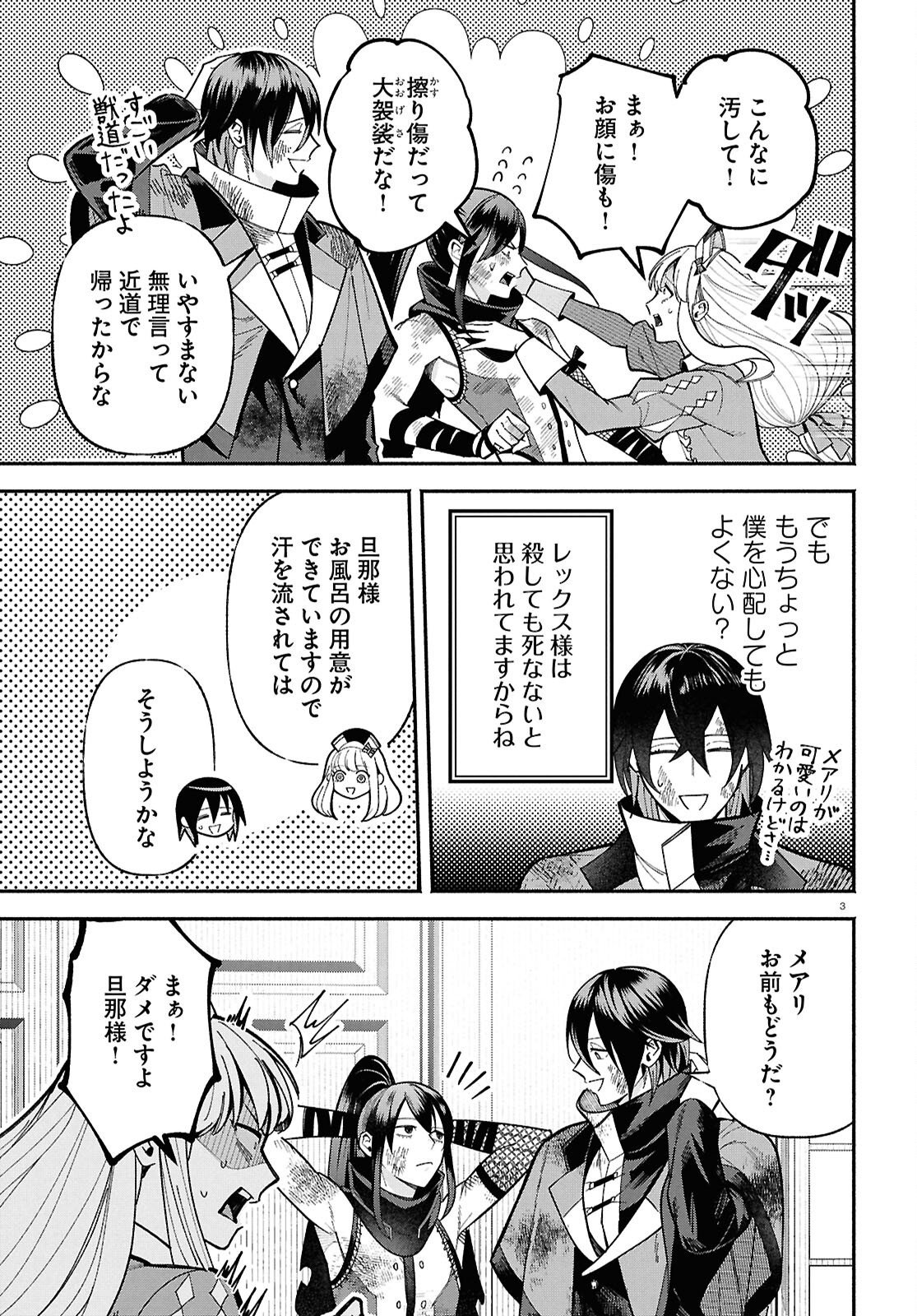 KASHIN NI MEGUMARETA TENSEI KIZOKU NO SHIAWASENA NICHIJO Chapter 6 page 3 - nihonkuni.com
