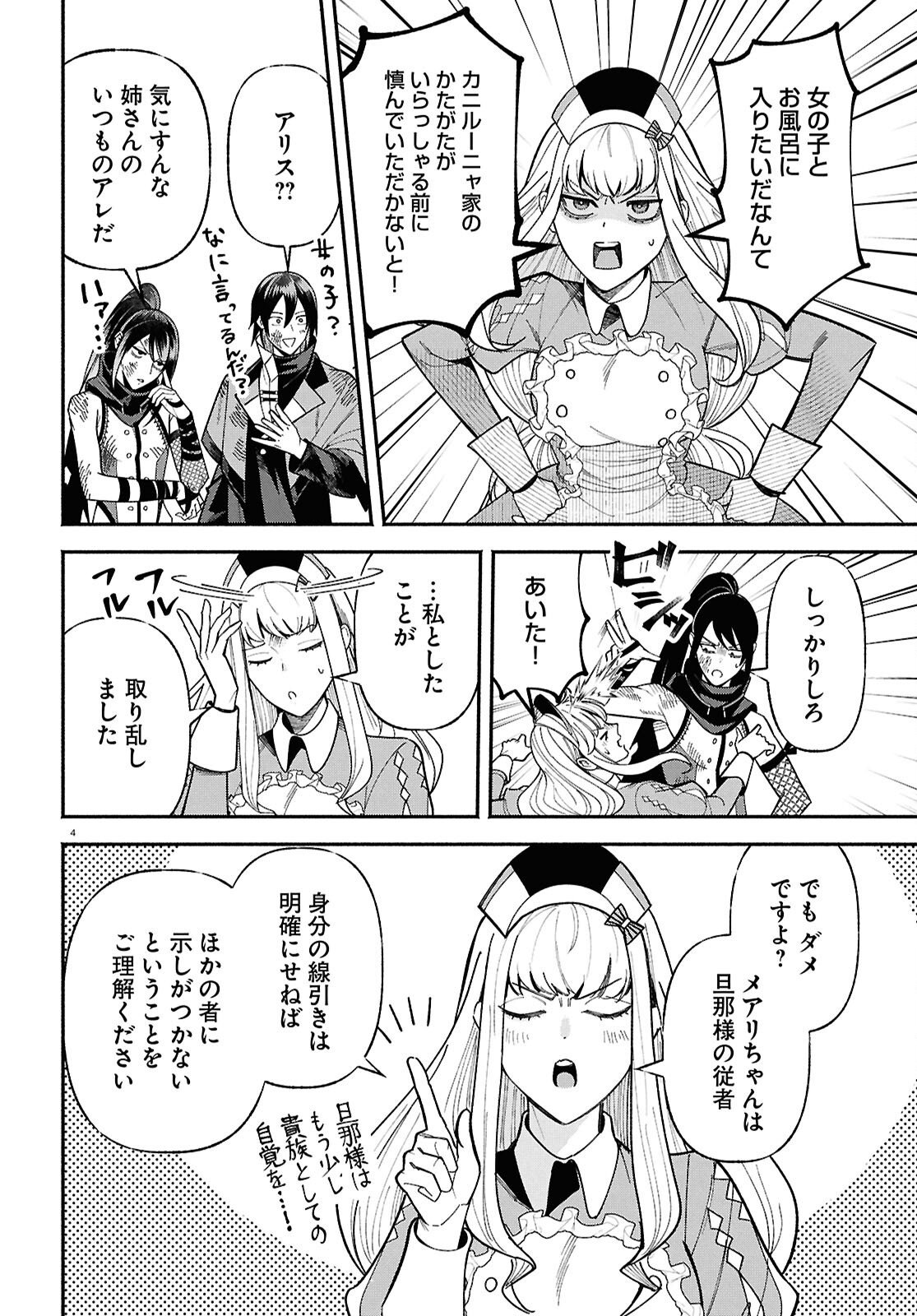 KASHIN NI MEGUMARETA TENSEI KIZOKU NO SHIAWASENA NICHIJO Chapter 6 page 4 - nihonkuni.com