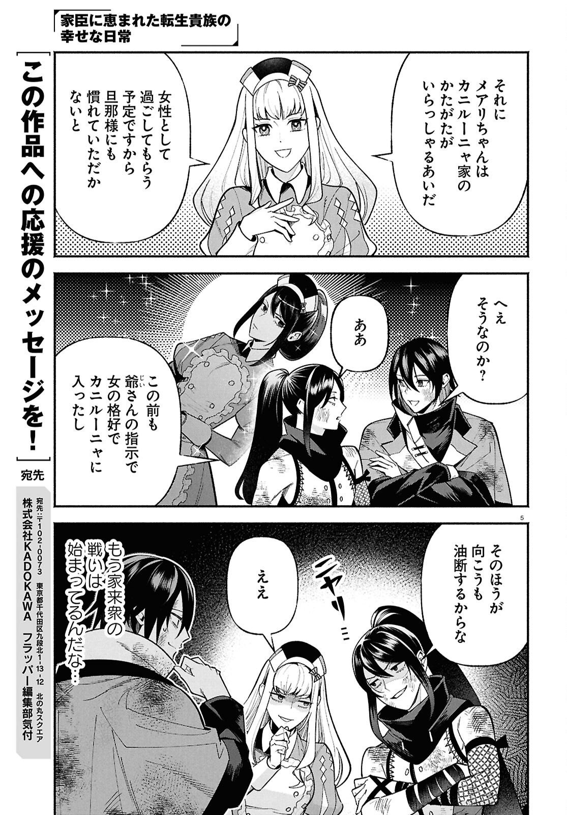 KASHIN NI MEGUMARETA TENSEI KIZOKU NO SHIAWASENA NICHIJO Chapter 6 page 5 - nihonkuni.com