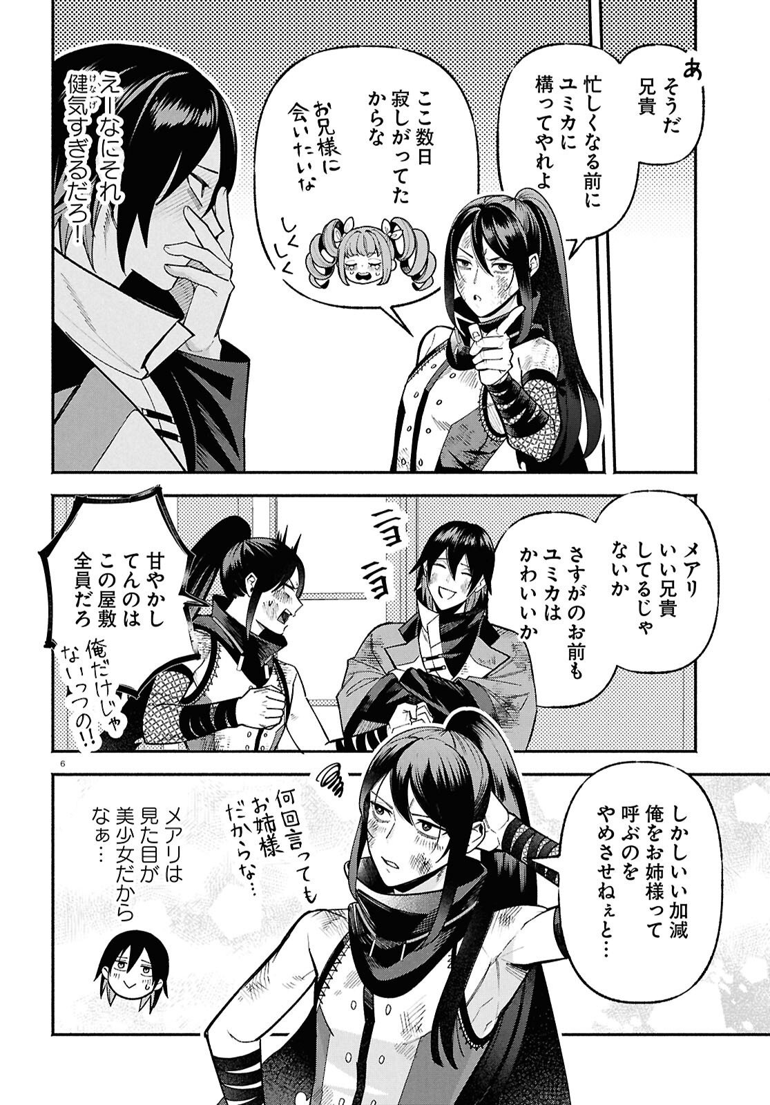 KASHIN NI MEGUMARETA TENSEI KIZOKU NO SHIAWASENA NICHIJO Chapter 6 page 6 - nihonkuni.com