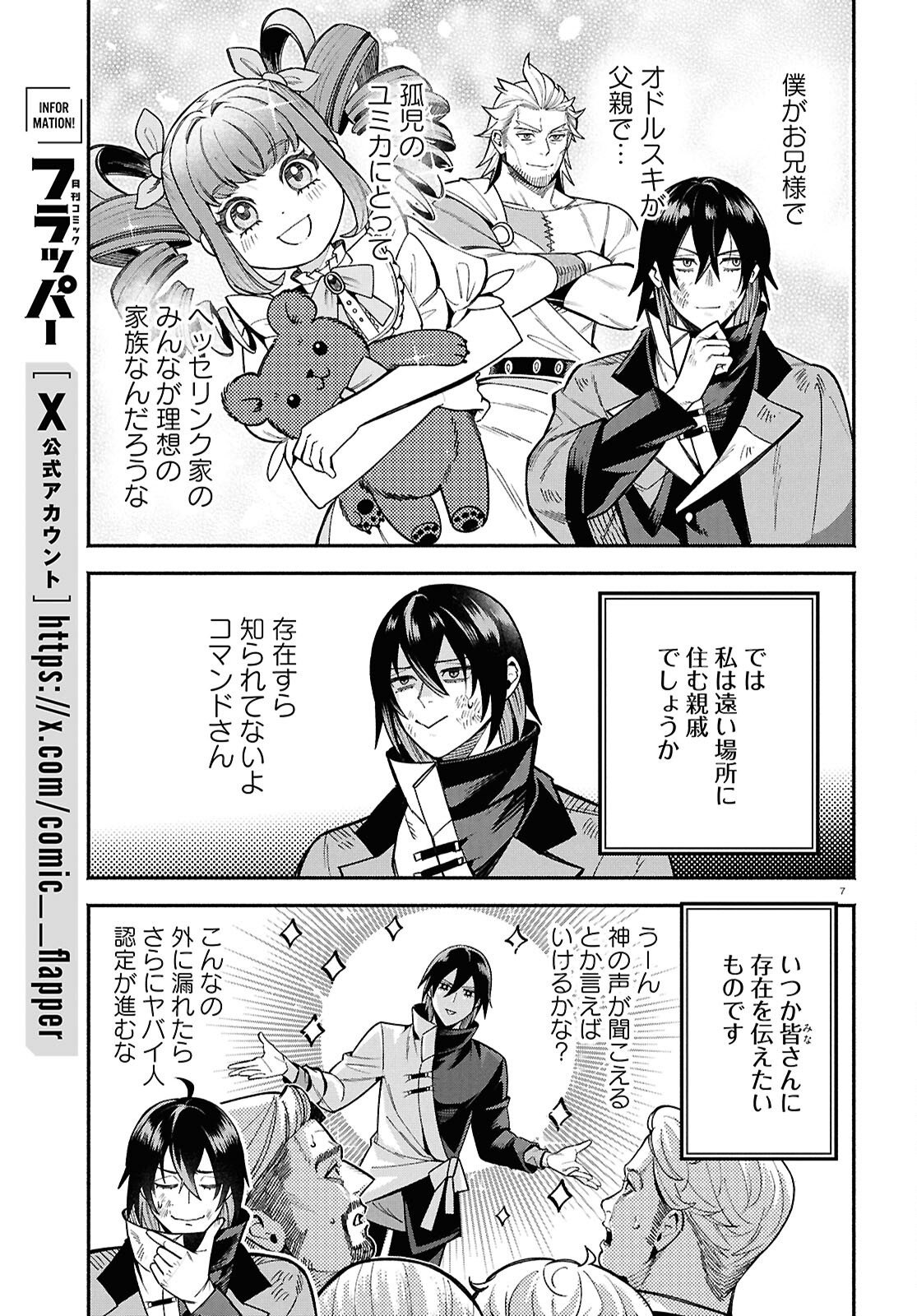 KASHIN NI MEGUMARETA TENSEI KIZOKU NO SHIAWASENA NICHIJO Chapter 6 page 7 - nihonkuni.com