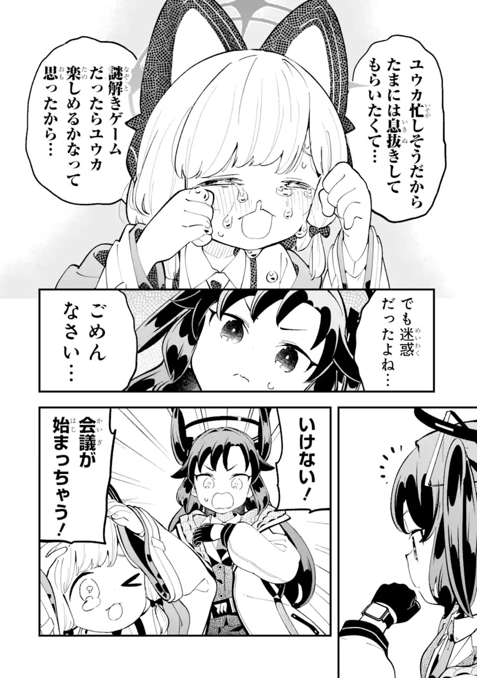 BLUE ARCHIVE GAME KAIHATSUBU DAIBOUKEN! Chapter 40 - Page 28
