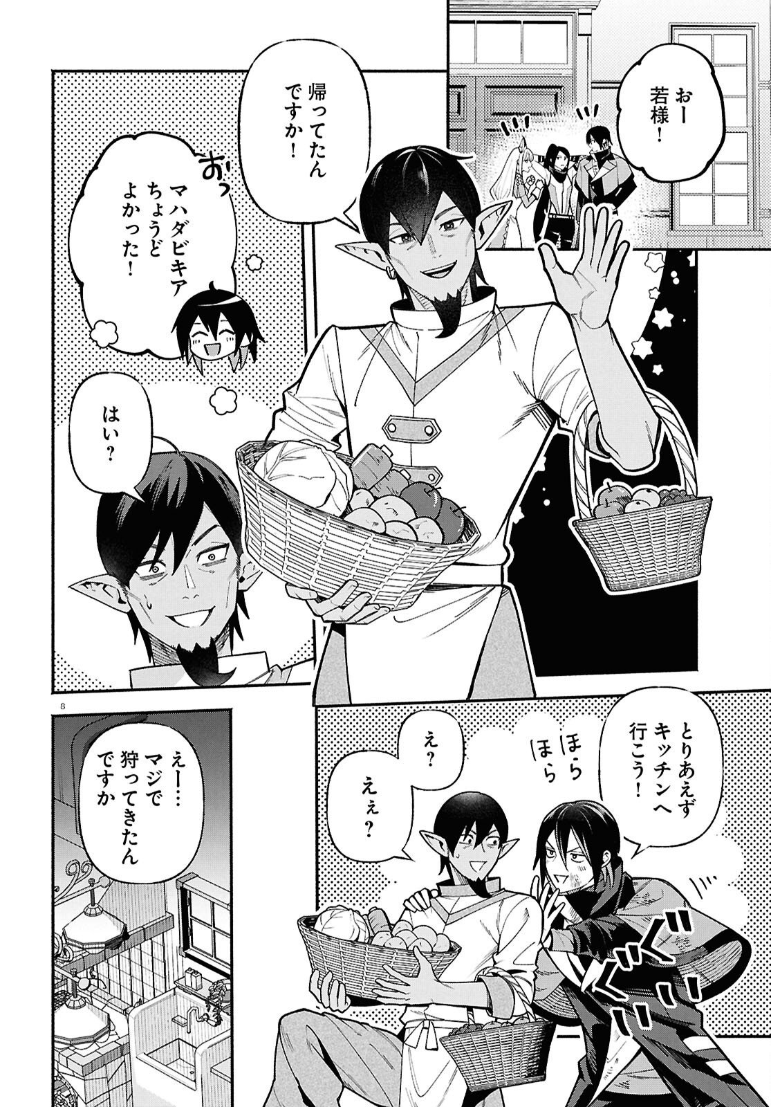 KASHIN NI MEGUMARETA TENSEI KIZOKU NO SHIAWASENA NICHIJO Chapter 6 page 8 - nihonkuni.com