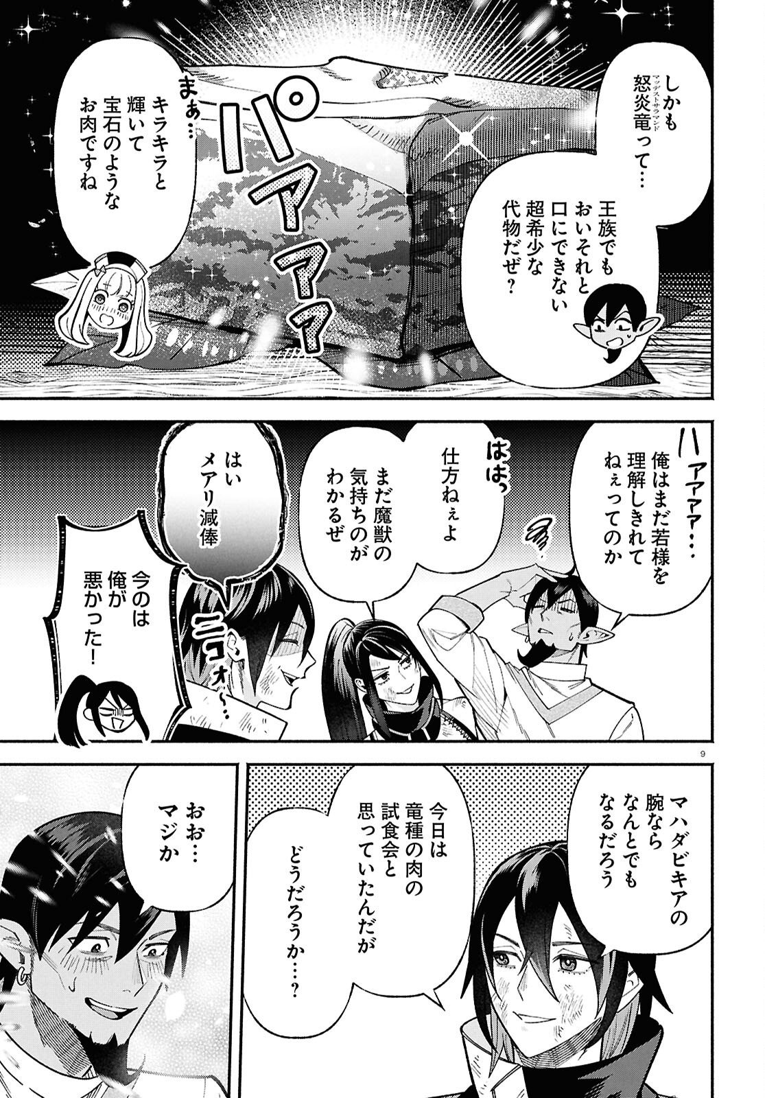 KASHIN NI MEGUMARETA TENSEI KIZOKU NO SHIAWASENA NICHIJO Chapter 6 page 9 - nihonkuni.com