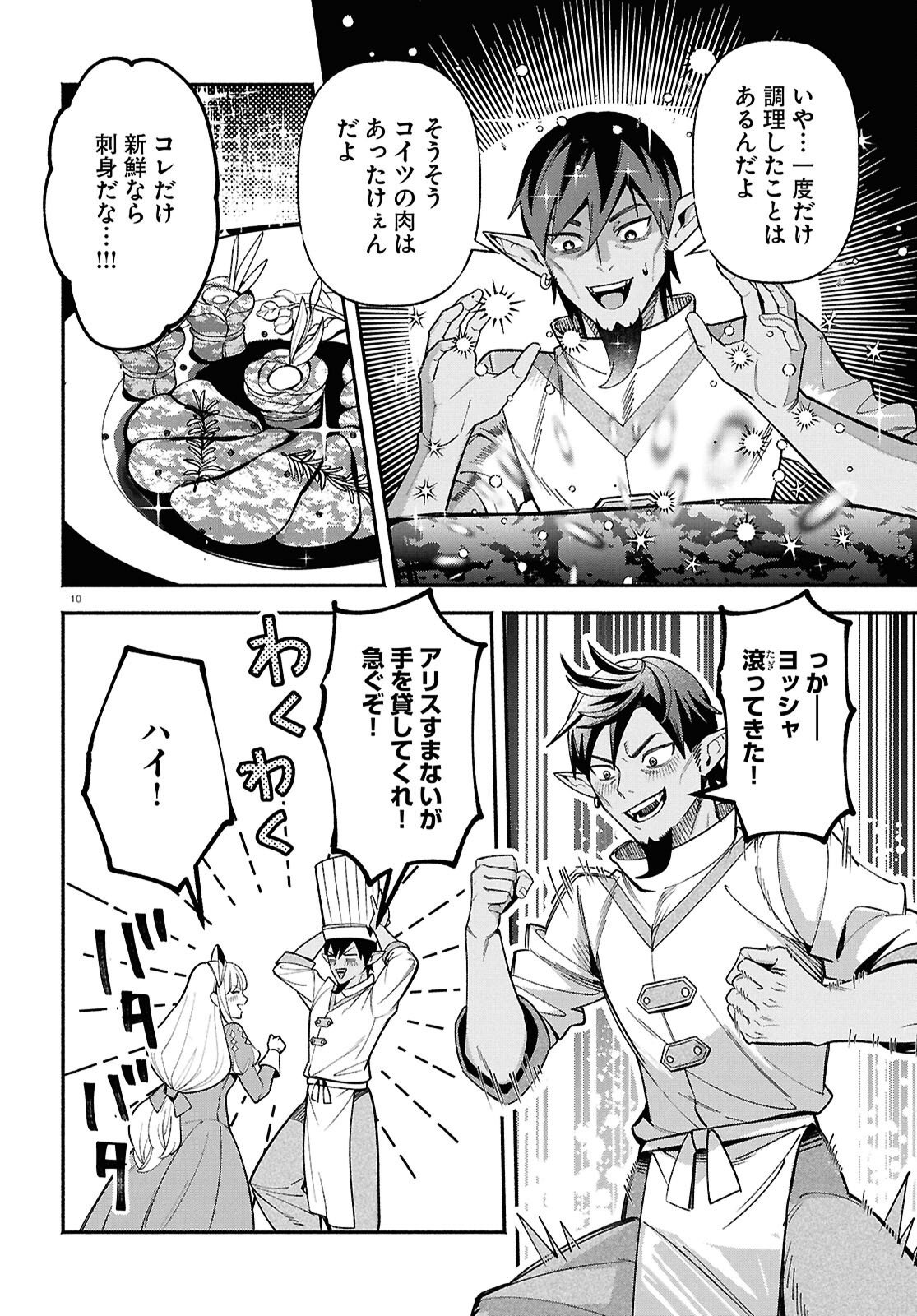 KASHIN NI MEGUMARETA TENSEI KIZOKU NO SHIAWASENA NICHIJO Chapter 6 page 10 - nihonkuni.com