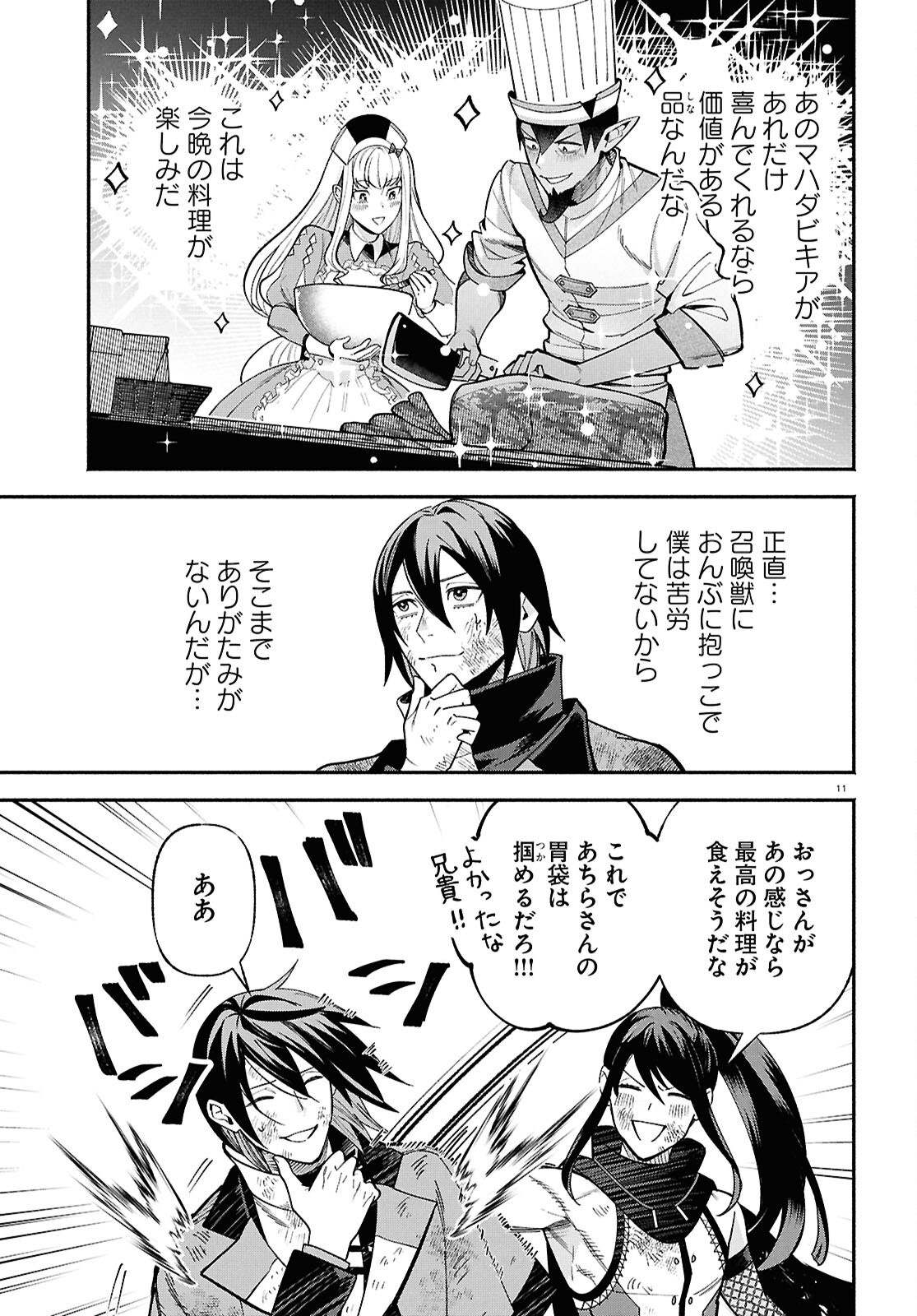 KASHIN NI MEGUMARETA TENSEI KIZOKU NO SHIAWASENA NICHIJO Chapter 6 page 11 - nihonkuni.com