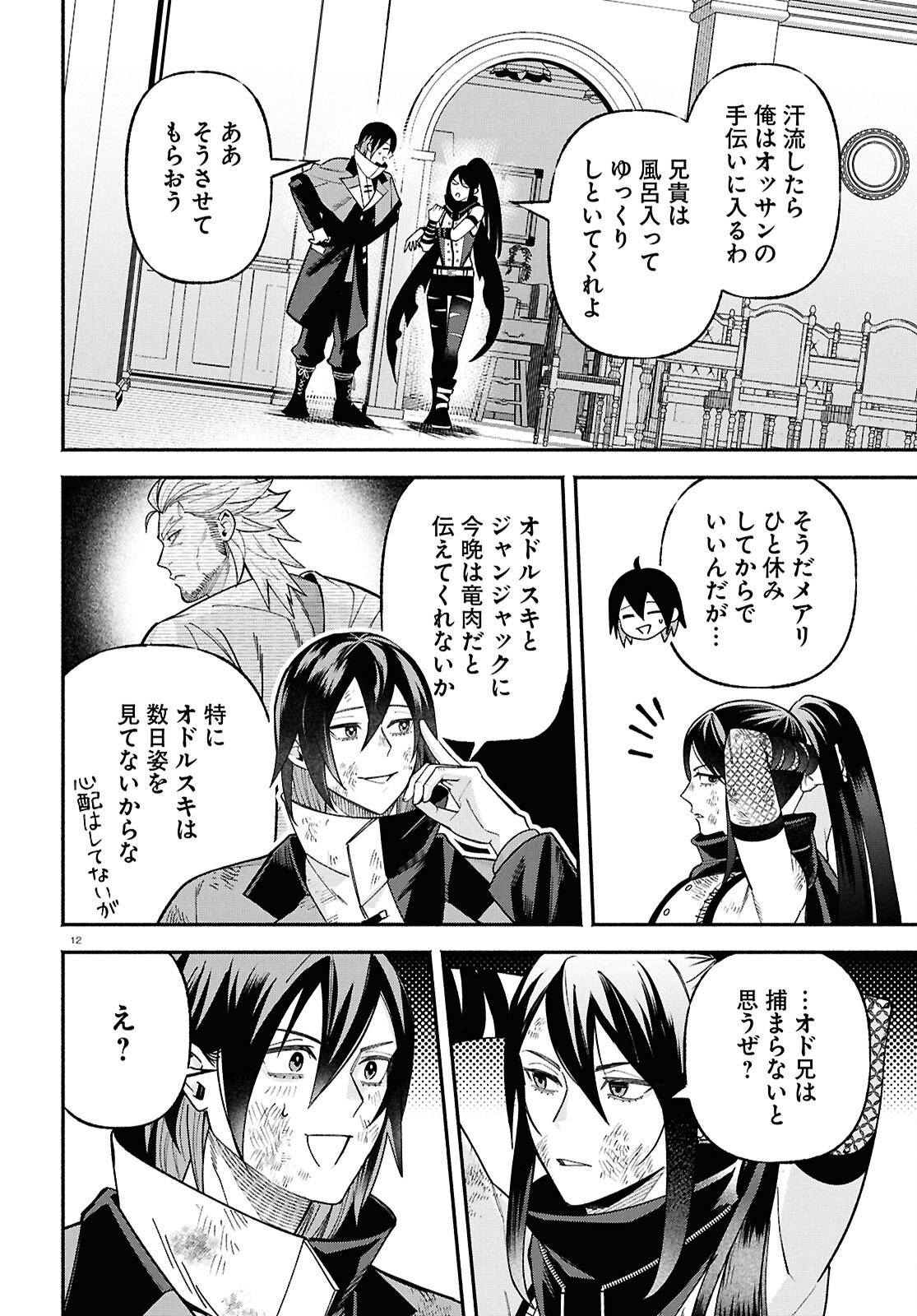 KASHIN NI MEGUMARETA TENSEI KIZOKU NO SHIAWASENA NICHIJO Chapter 6 page 12 - nihonkuni.com