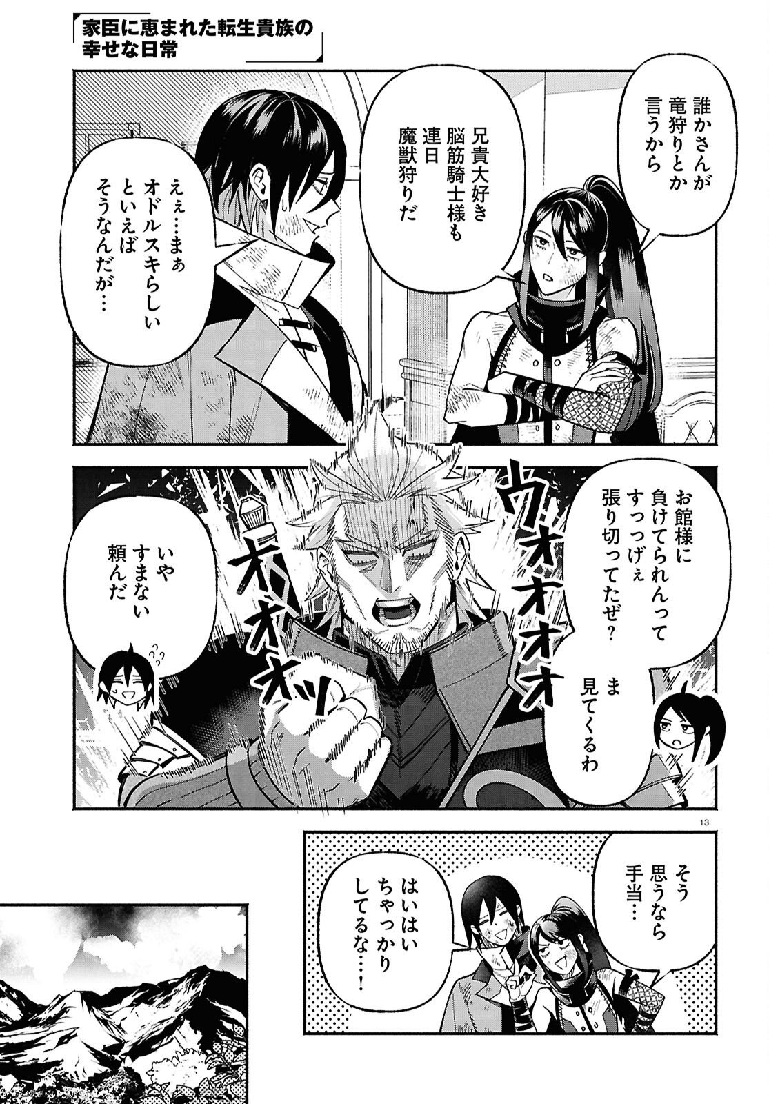 KASHIN NI MEGUMARETA TENSEI KIZOKU NO SHIAWASENA NICHIJO Chapter 6 page 13 - nihonkuni.com