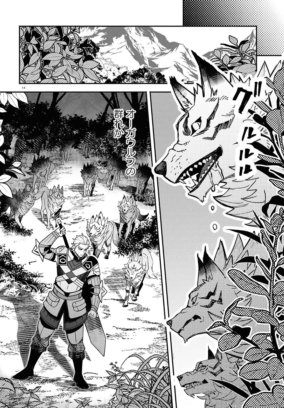 KASHIN NI MEGUMARETA TENSEI KIZOKU NO SHIAWASENA NICHIJO Chapter 6 page 14 - nihonkuni.com