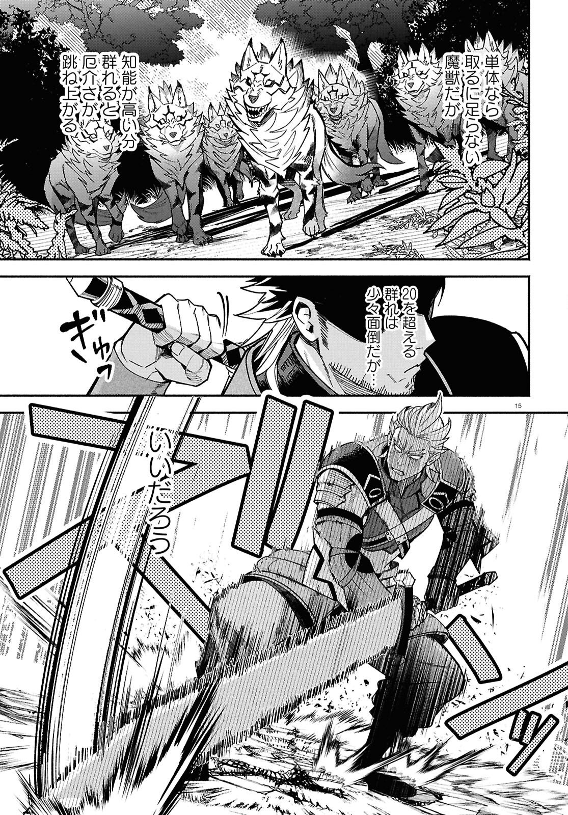 KASHIN NI MEGUMARETA TENSEI KIZOKU NO SHIAWASENA NICHIJO Chapter 6 page 15 - nihonkuni.com