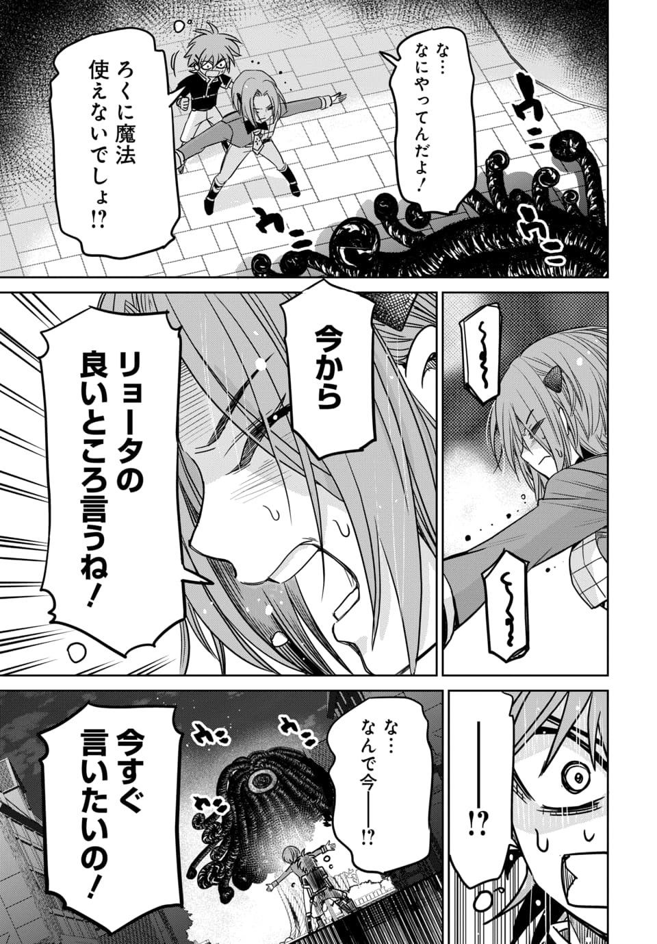 HENSACHI 40 KARA NO [YUUSHA JUKEN]: DOKUOYA DATTA WATASHI WA ISEKAI DE MUSUKO WO YUUSHA NO MEIMONKOU NI GOUKAKU SASEMASU Chapter 11.2 page 2 - nihonkuni.com