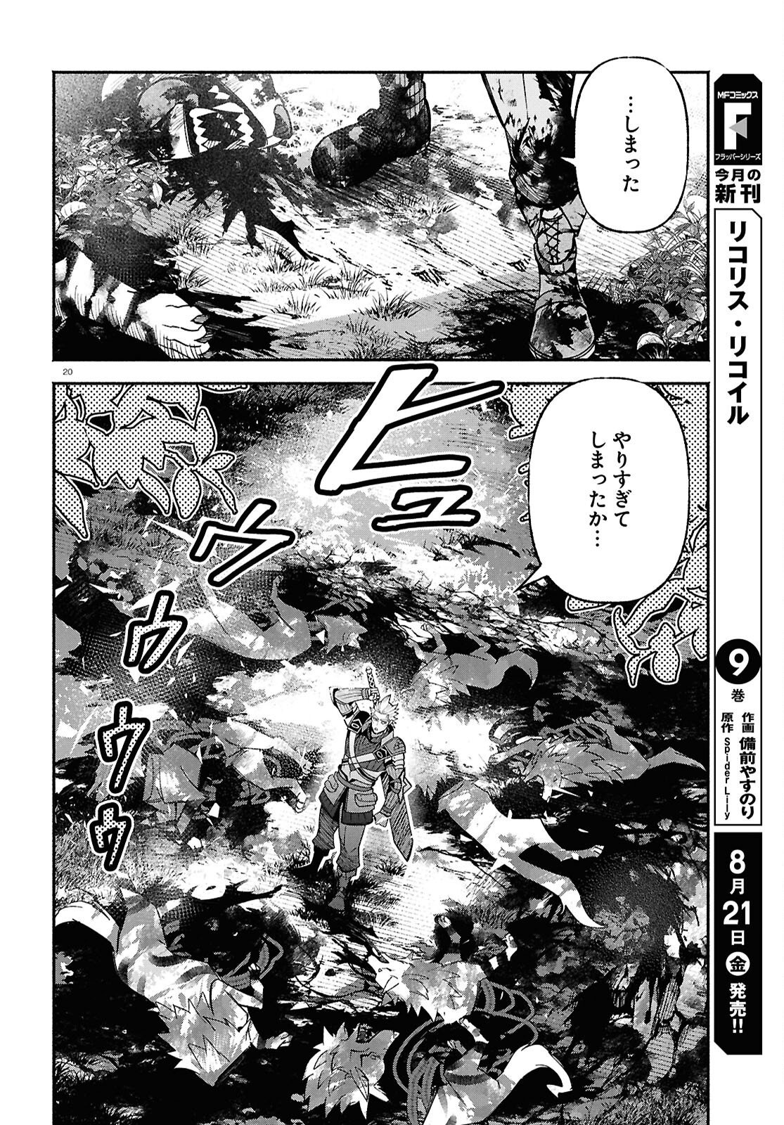 KASHIN NI MEGUMARETA TENSEI KIZOKU NO SHIAWASENA NICHIJO Chapter 6 page 20 - nihonkuni.com